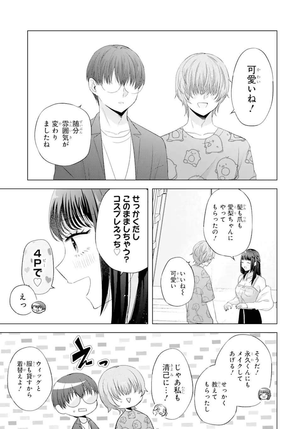 南條さんは僕に抱かれたい 第9.2話 - Page 10