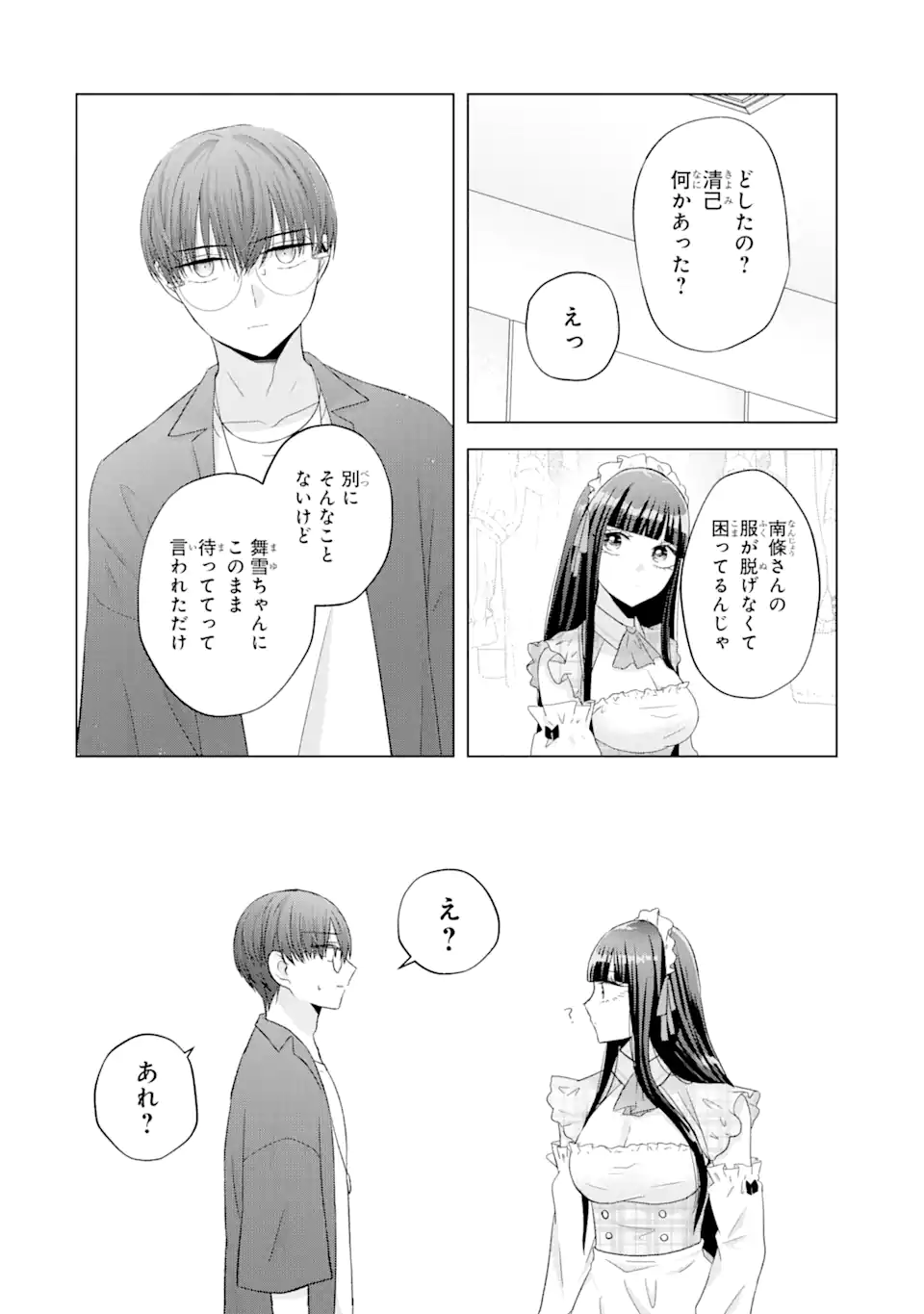 南條さんは僕に抱かれたい 第9.3話 - Page 11