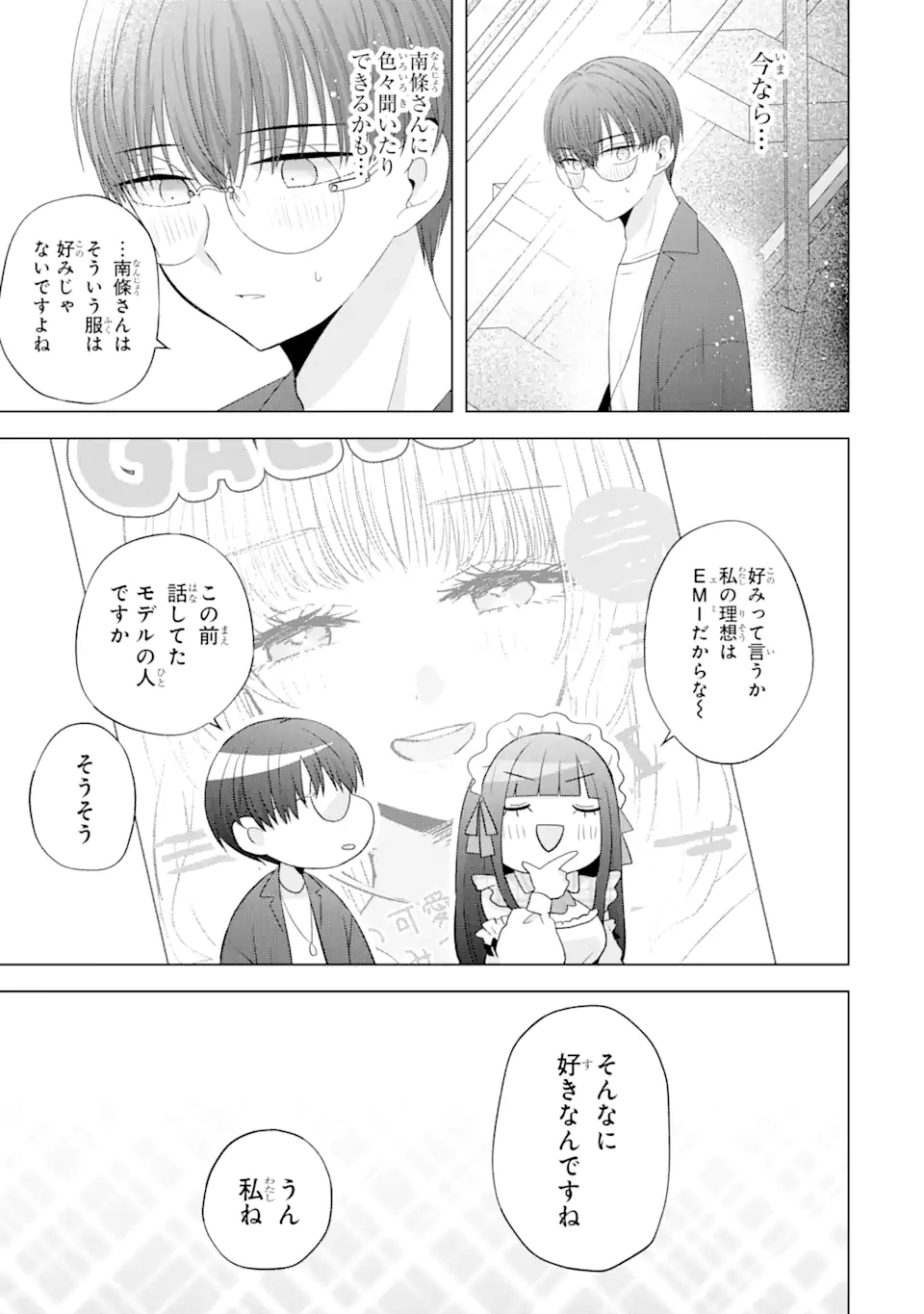 南條さんは僕に抱かれたい 第9.4話 - Page 1