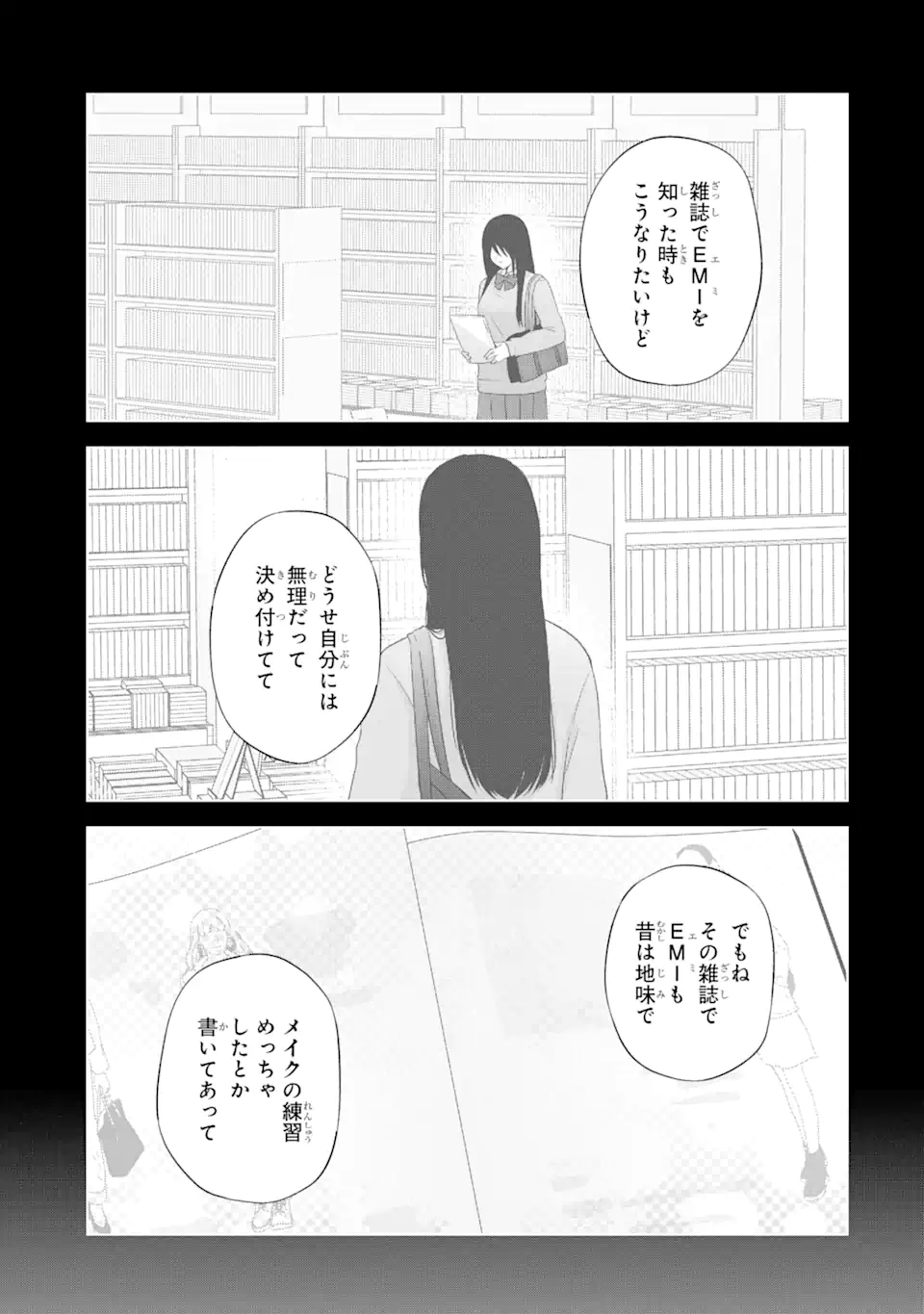 南條さんは僕に抱かれたい 第9.4話 - Page 3