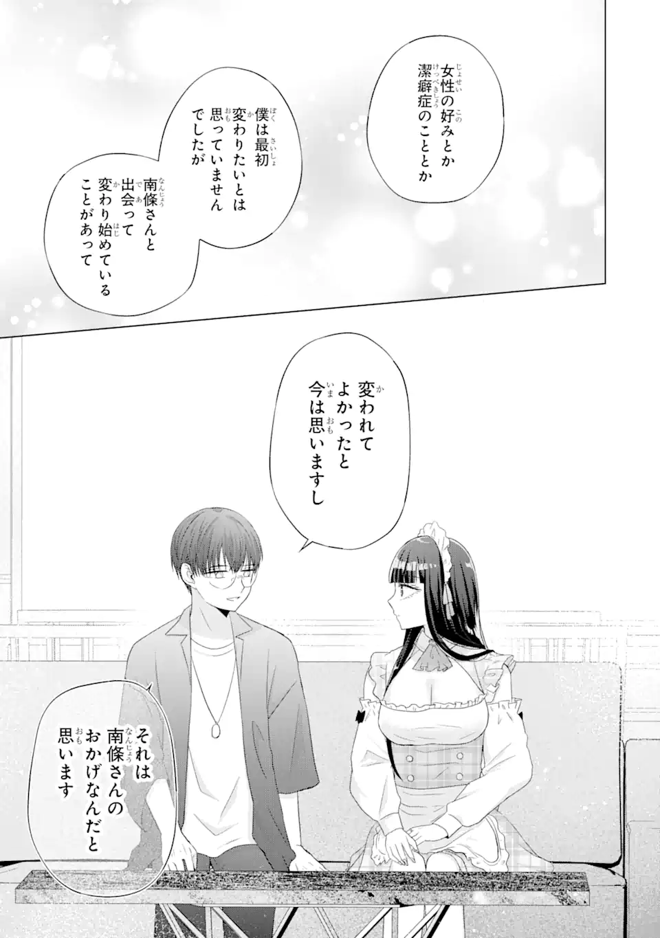 南條さんは僕に抱かれたい 第9.4話 - Page 7