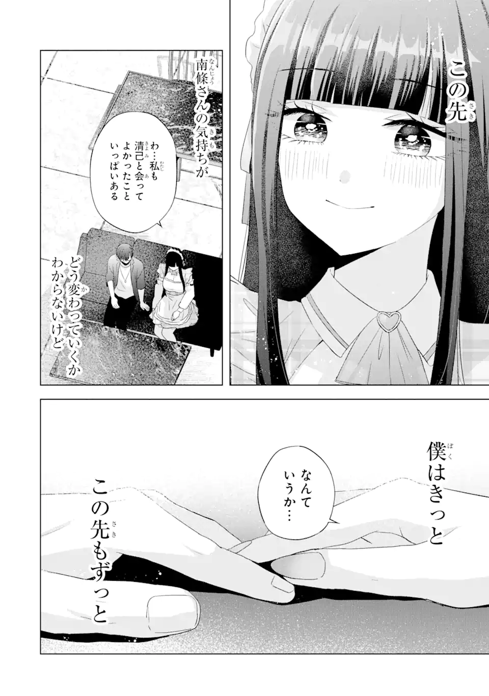 南條さんは僕に抱かれたい 第9.4話 - Page 8