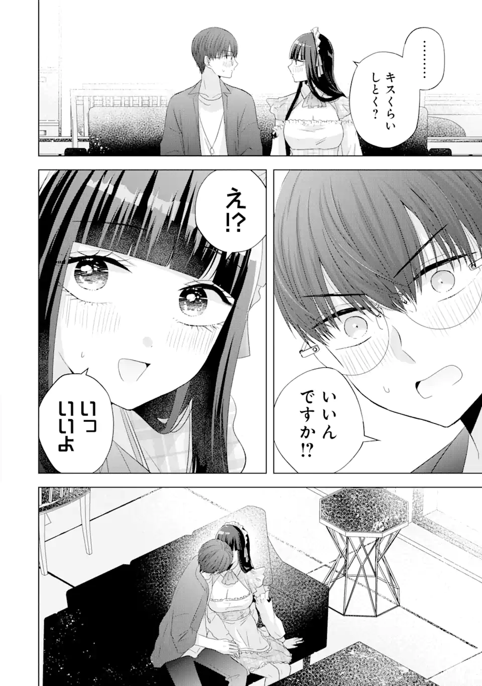 南條さんは僕に抱かれたい 第9.4話 - Page 10