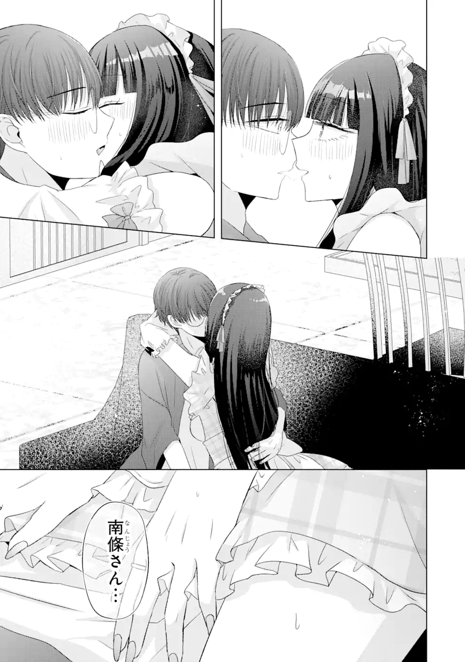 南條さんは僕に抱かれたい 第9.4話 - Page 11