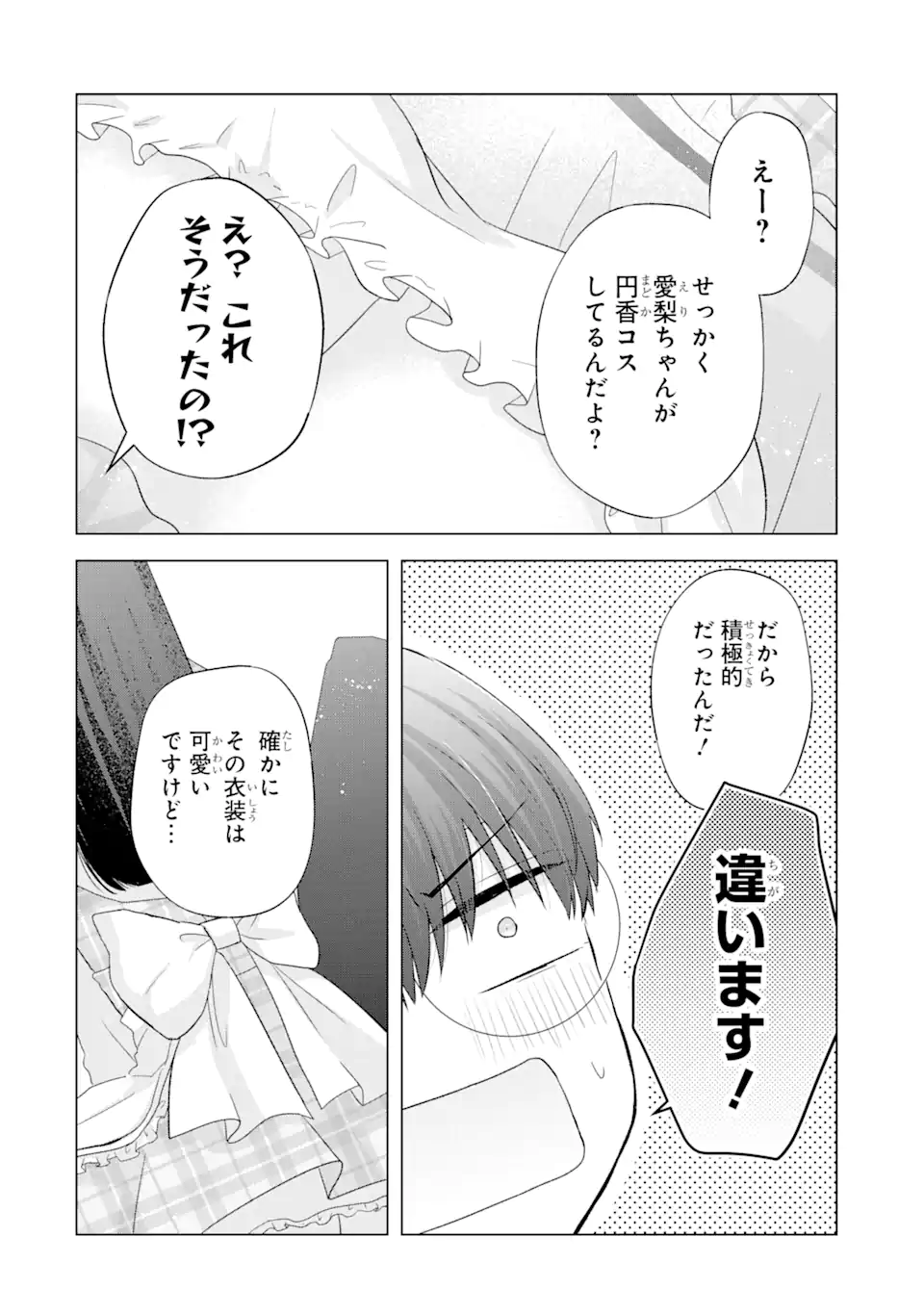 南條さんは僕に抱かれたい 第9.4話 - Page 14