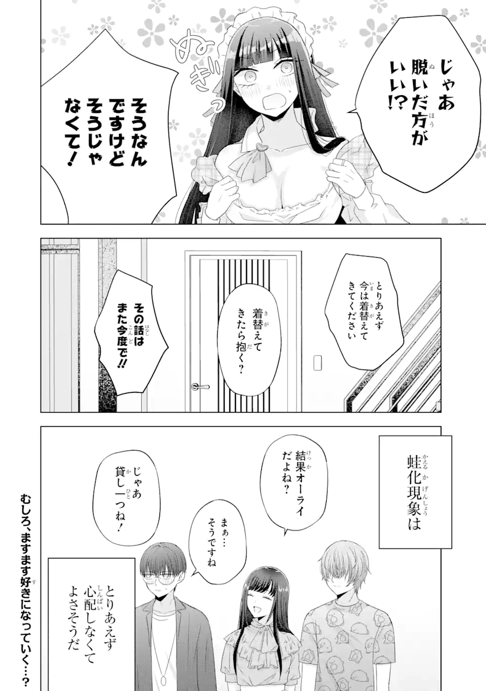 南條さんは僕に抱かれたい 第9.4話 - Page 16