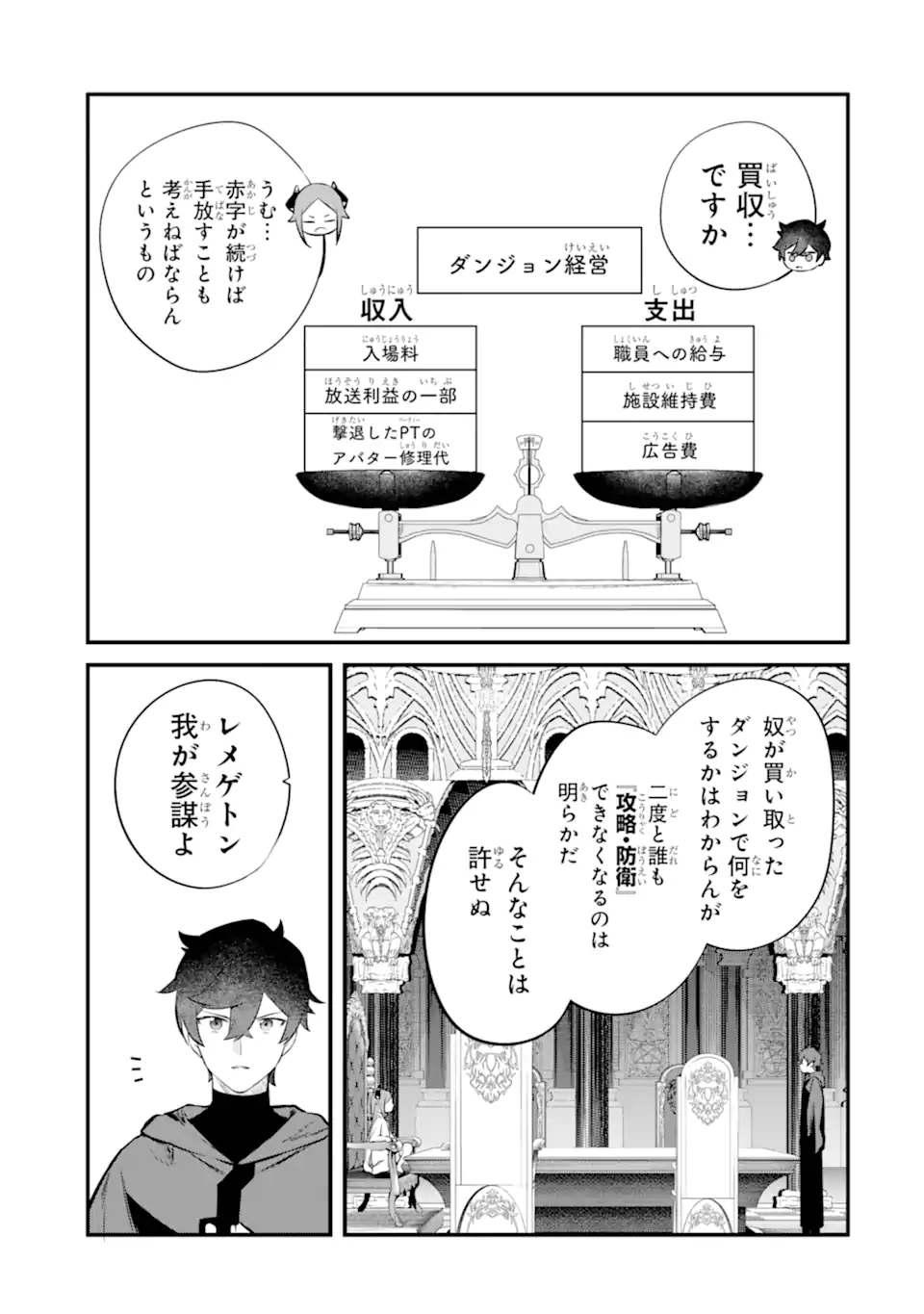 難攻不落の魔王城へようこそ ～デバフは不要と勇者パーティーを追い出された黒魔導士、魔王軍の最高幹部に迎えられる～ 第24.1話 - Page 6