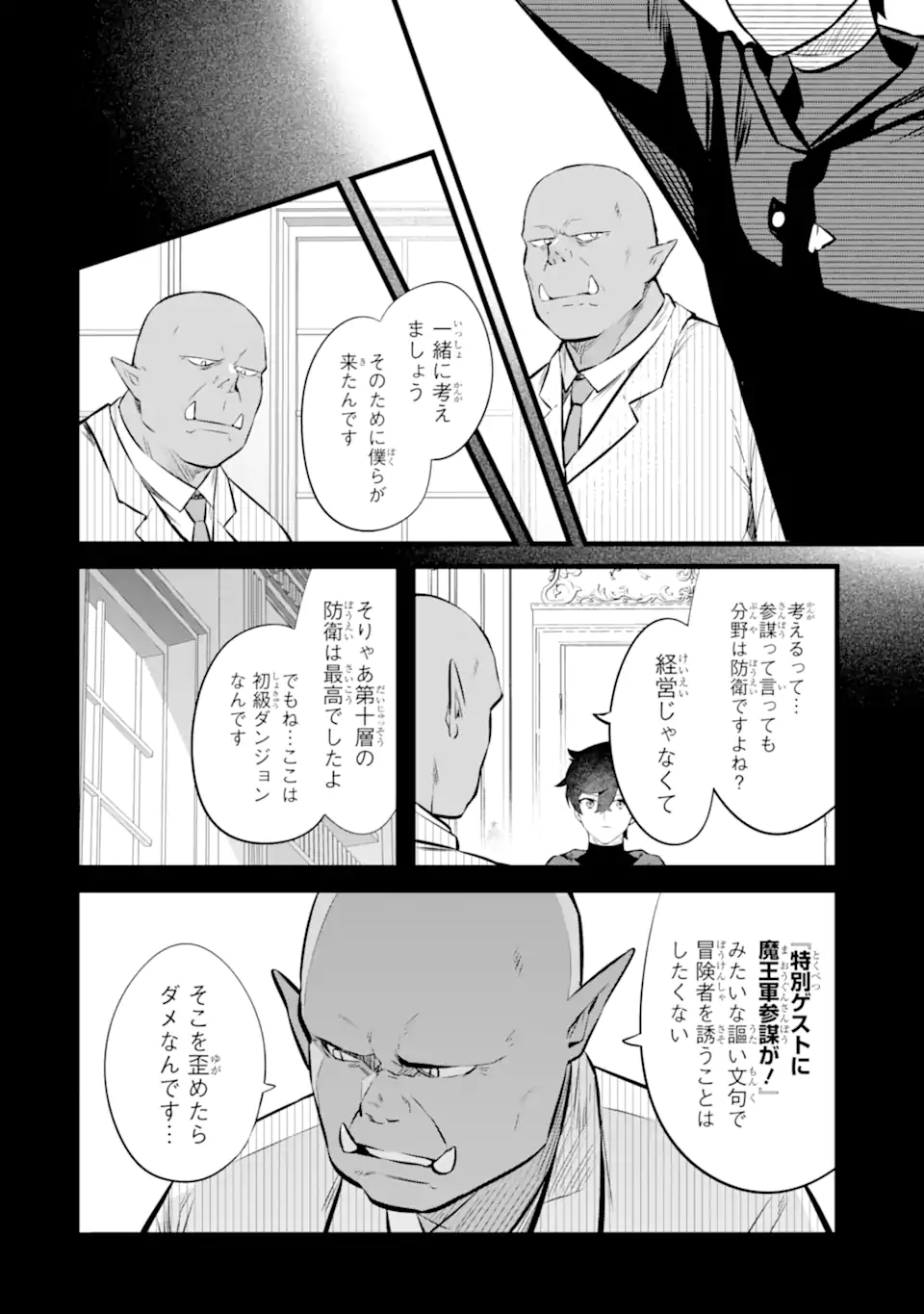 難攻不落の魔王城へようこそ ～デバフは不要と勇者パーティーを追い出された黒魔導士、魔王軍の最高幹部に迎えられる～ 第26話 - Page 8