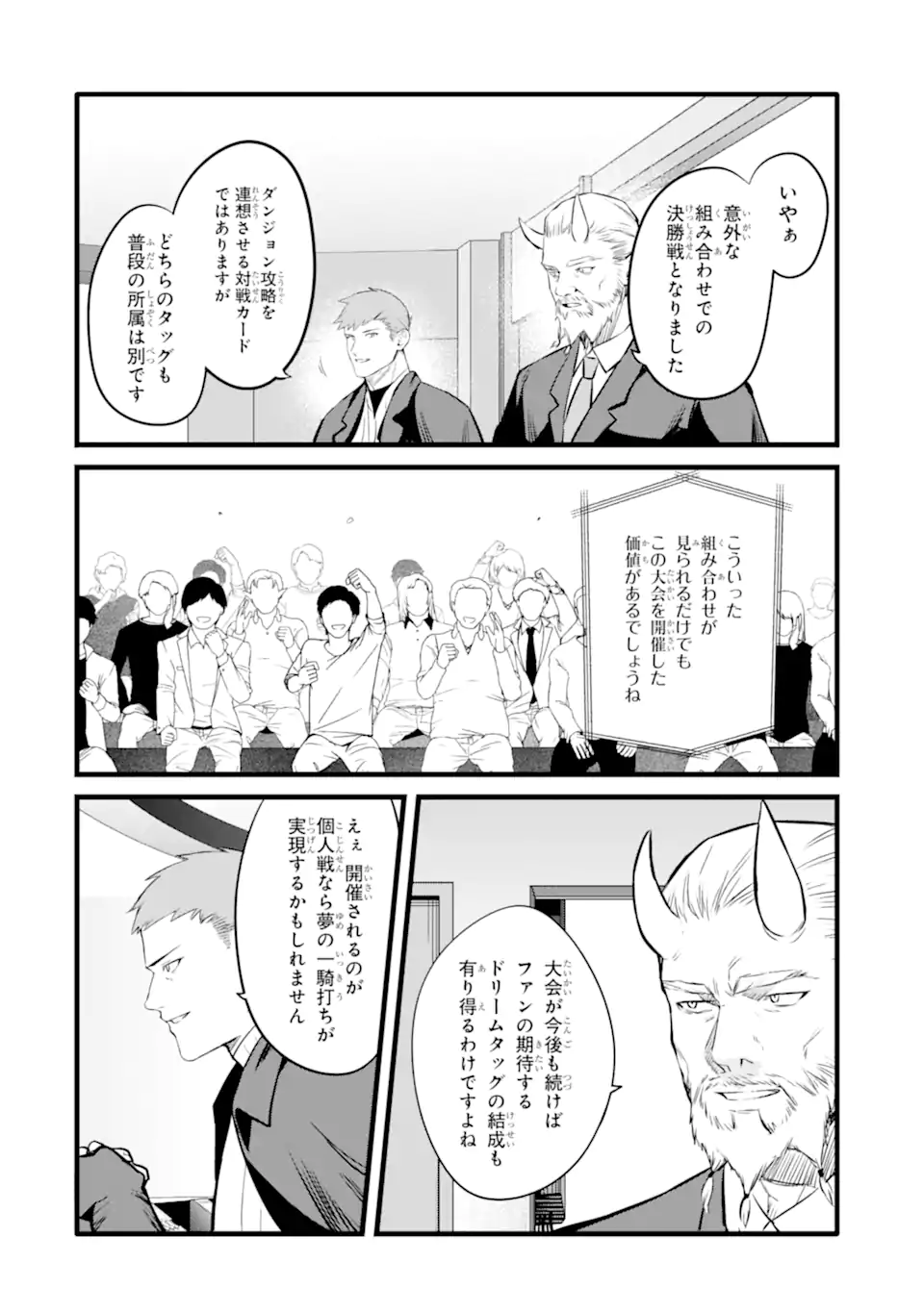 難攻不落の魔王城へようこそ ～デバフは不要と勇者パーティーを追い出された黒魔導士、魔王軍の最高幹部に迎えられる～ 第40.1話 - Page 2