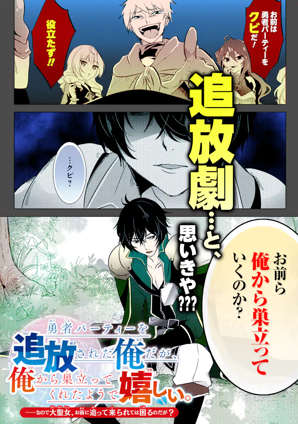 難攻不落の魔王城へようこそ ～デバフは不要と勇者パーティーを追い出された黒魔導士、魔王軍の最高幹部に迎えられる～ 第41.2話 - Page 23