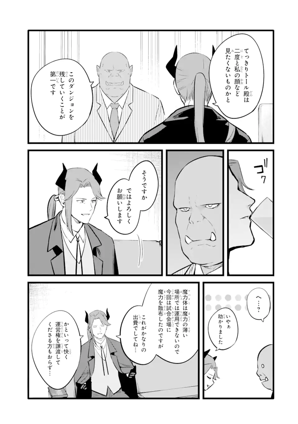 難攻不落の魔王城へようこそ ～デバフは不要と勇者パーティーを追い出された黒魔導士、魔王軍の最高幹部に迎えられる～ 第42.2話 - Page 3