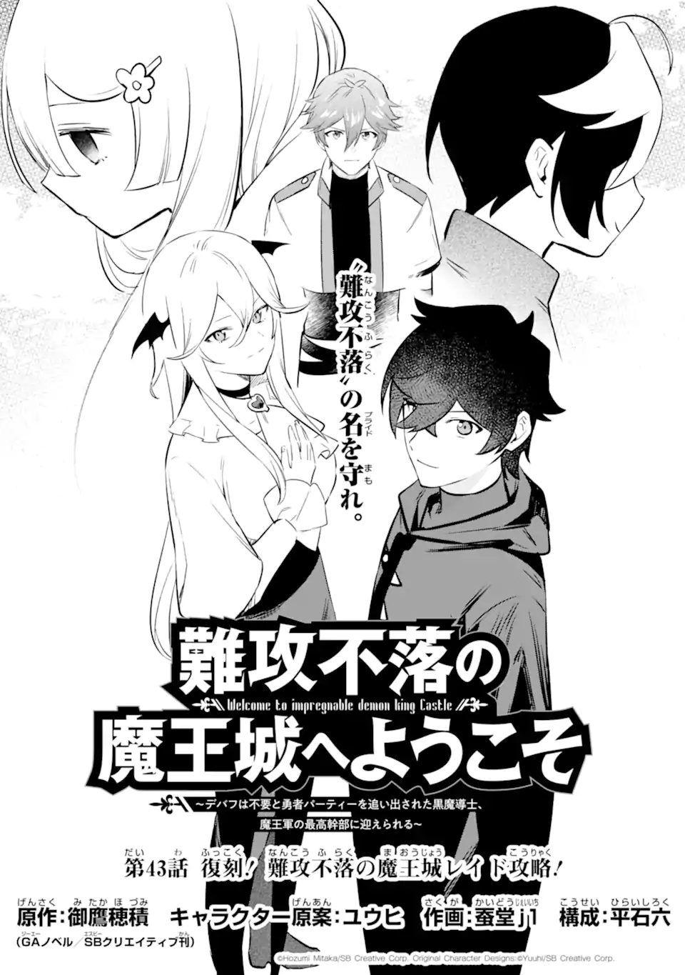 難攻不落の魔王城へようこそ ～デバフは不要と勇者パーティーを追い出された黒魔導士、魔王軍の最高幹部に迎えられる～ 第43.1話 - Page 2