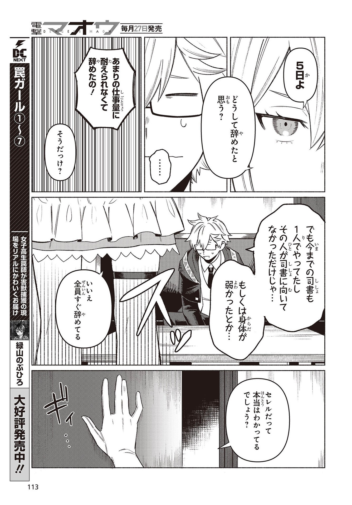 何と言われようとも、僕はただの宮廷司書です。 第1話 - Page 9