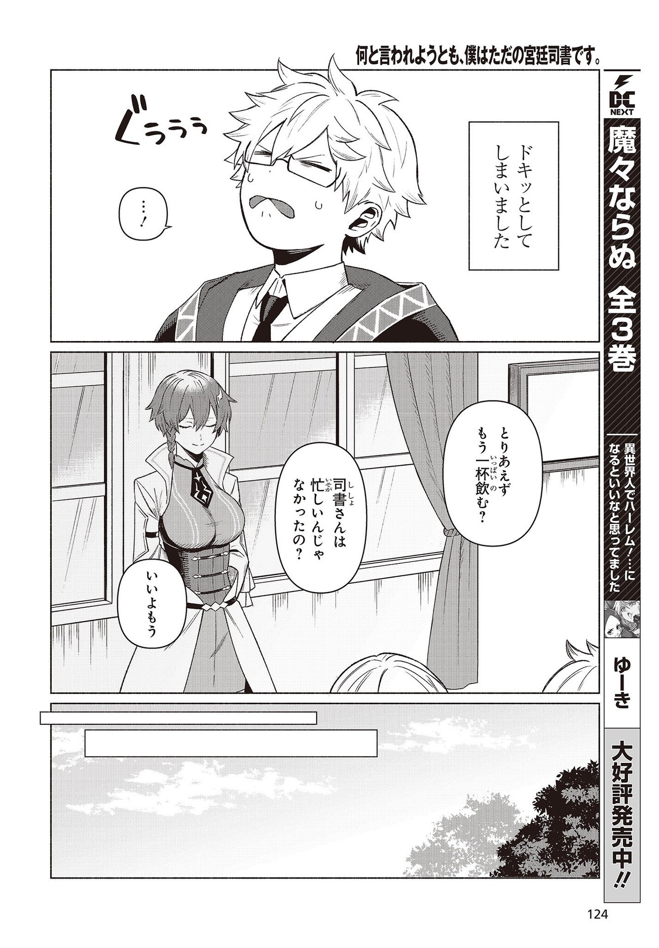 何と言われようとも、僕はただの宮廷司書です。 第1話 - Page 20