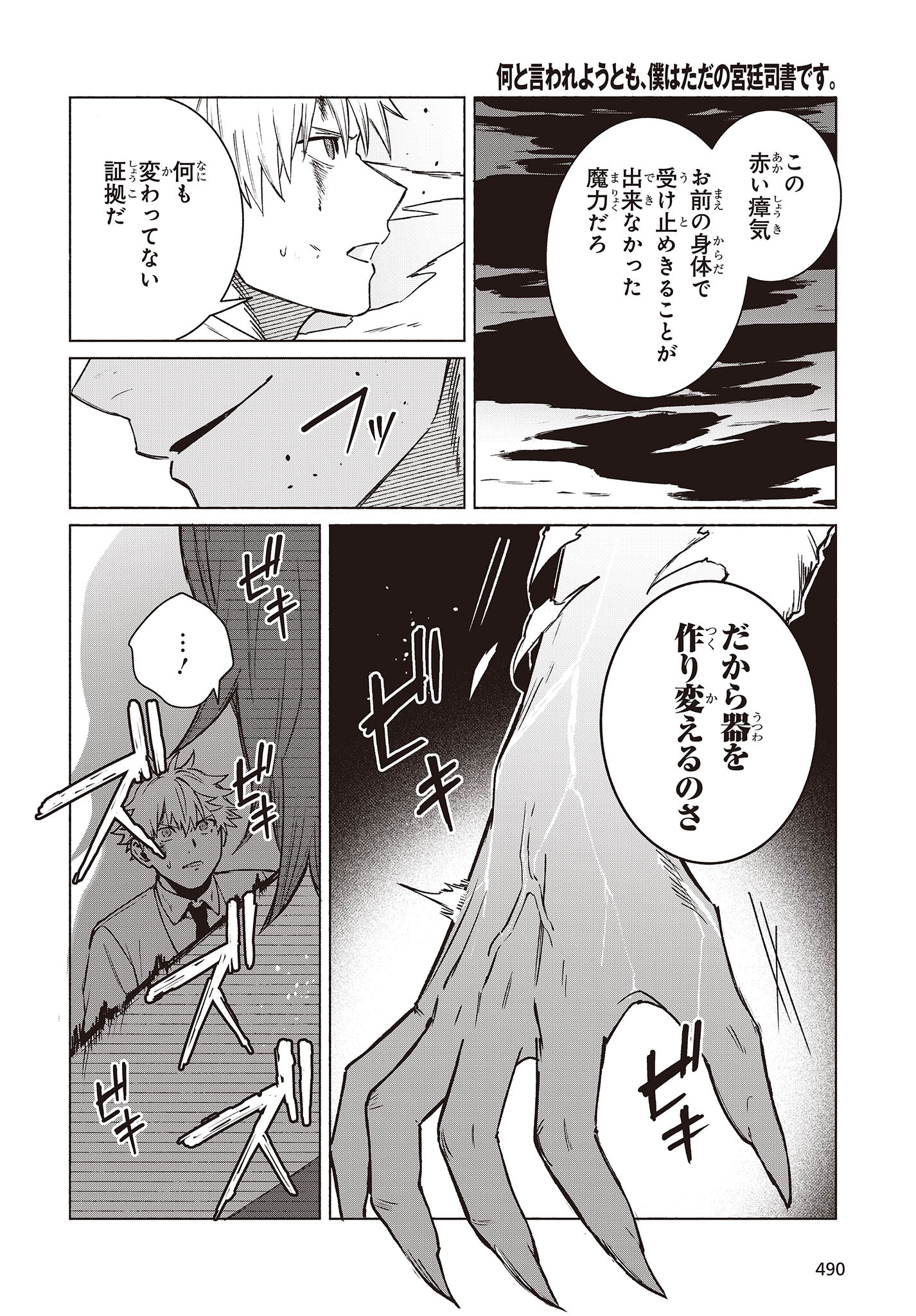 何と言われようとも、僕はただの宮廷司書です。 第10話 - Page 24