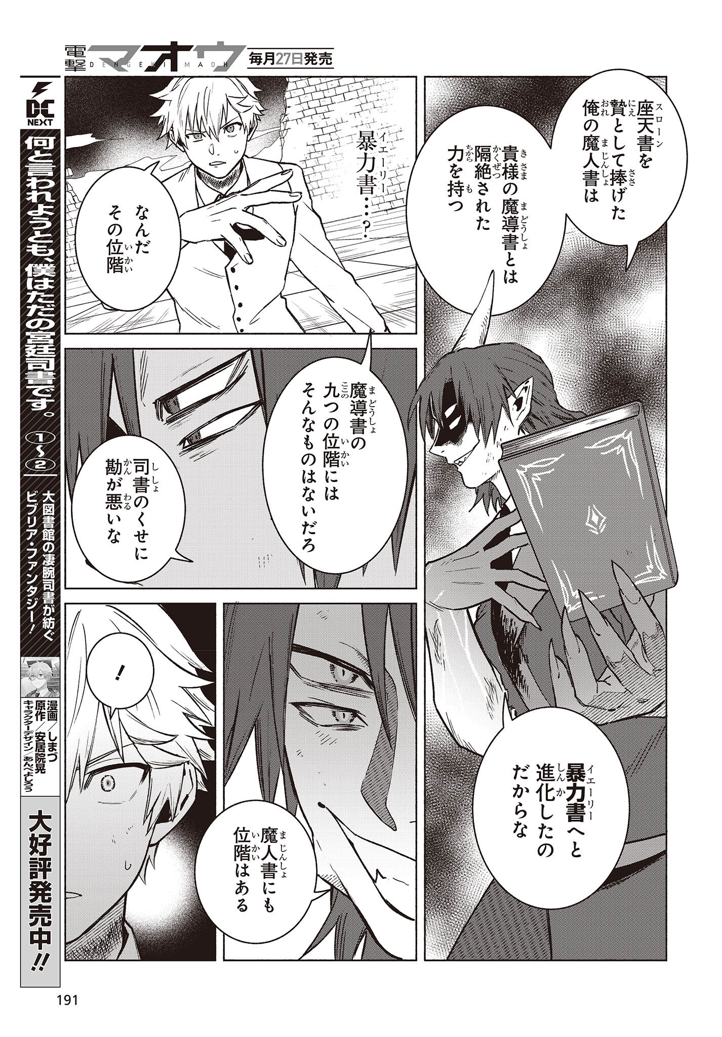 何と言われようとも、僕はただの宮廷司書です。 第11話 - Page 9