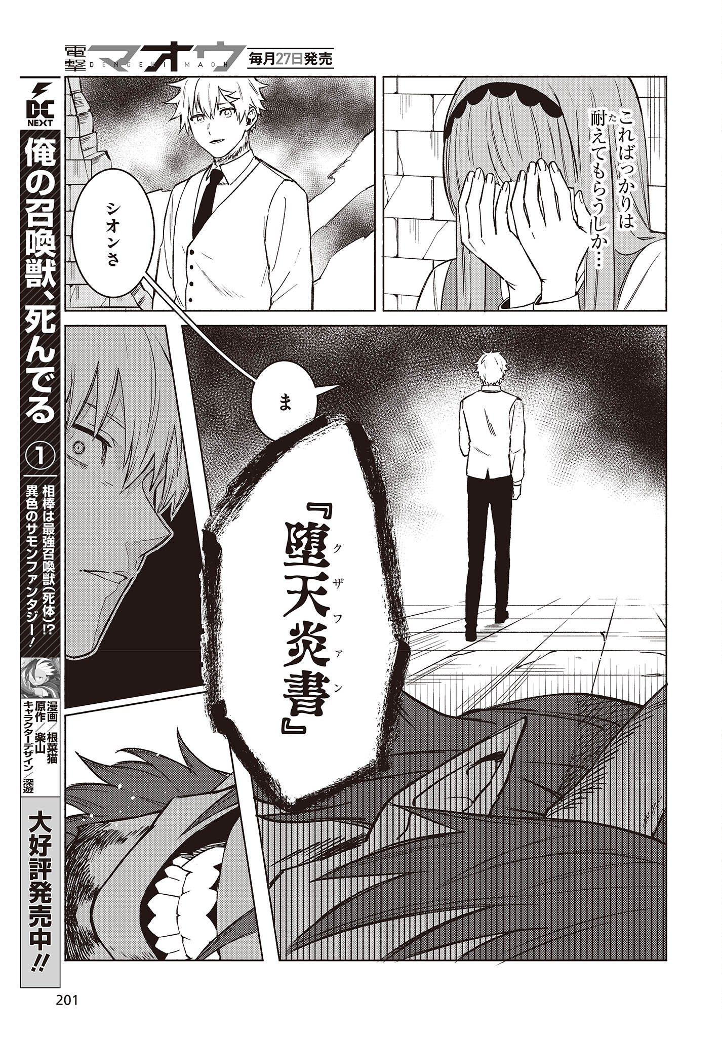 何と言われようとも、僕はただの宮廷司書です。 第11話 - Page 19