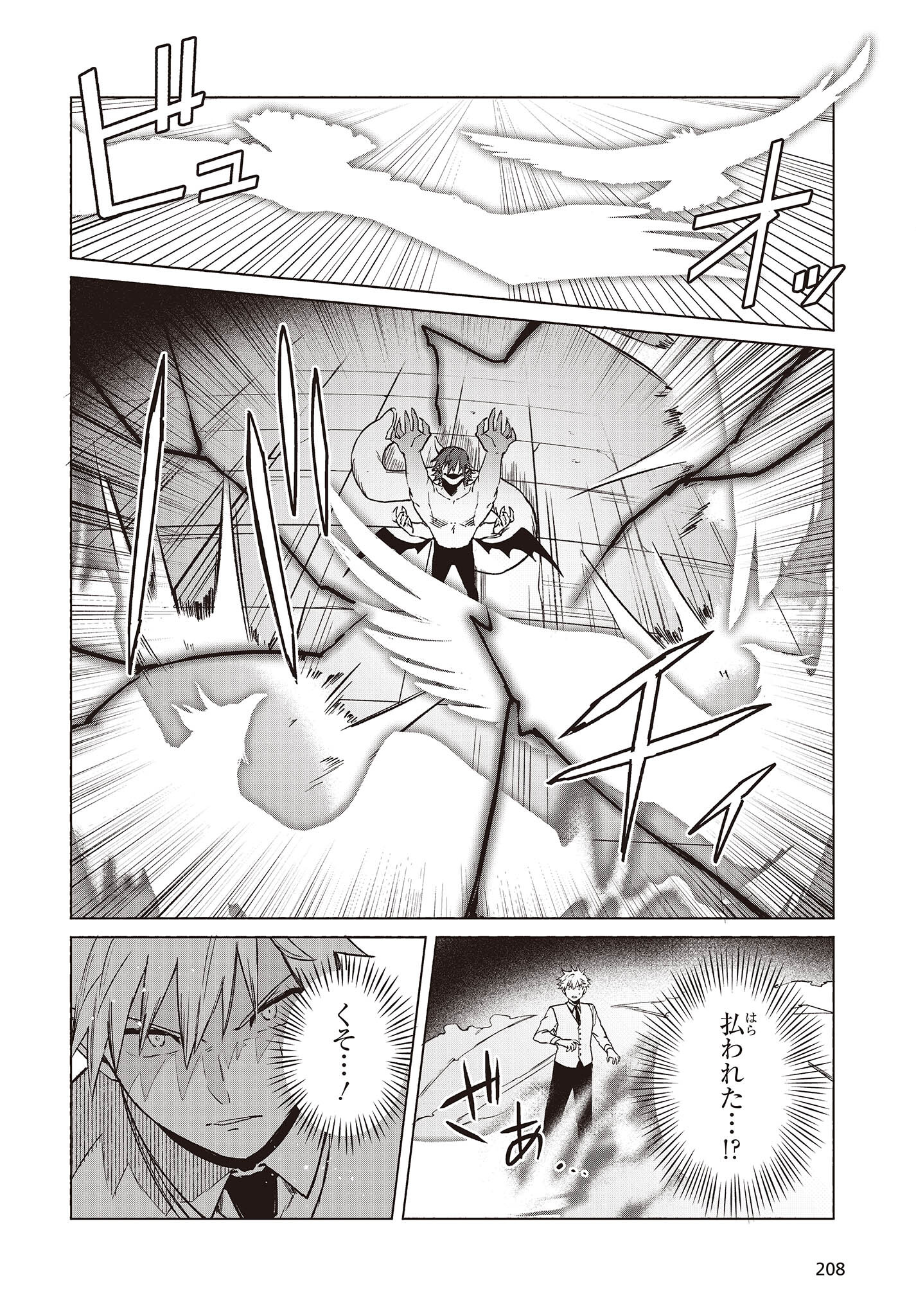 何と言われようとも、僕はただの宮廷司書です。 第11話 - Page 26