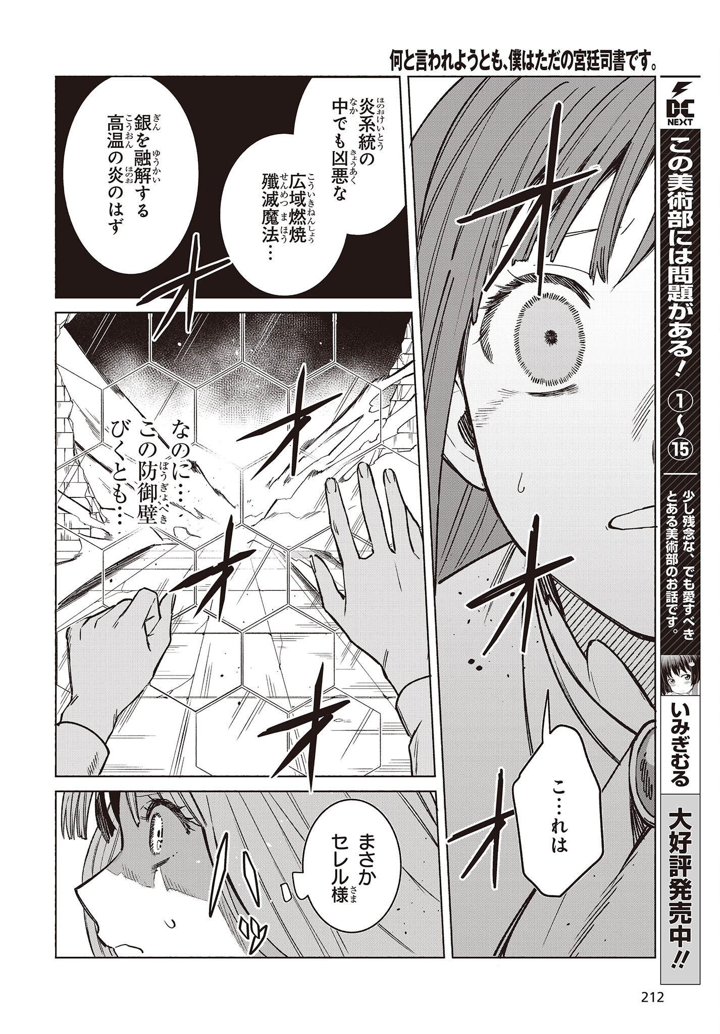 何と言われようとも、僕はただの宮廷司書です。 第11話 - Page 30