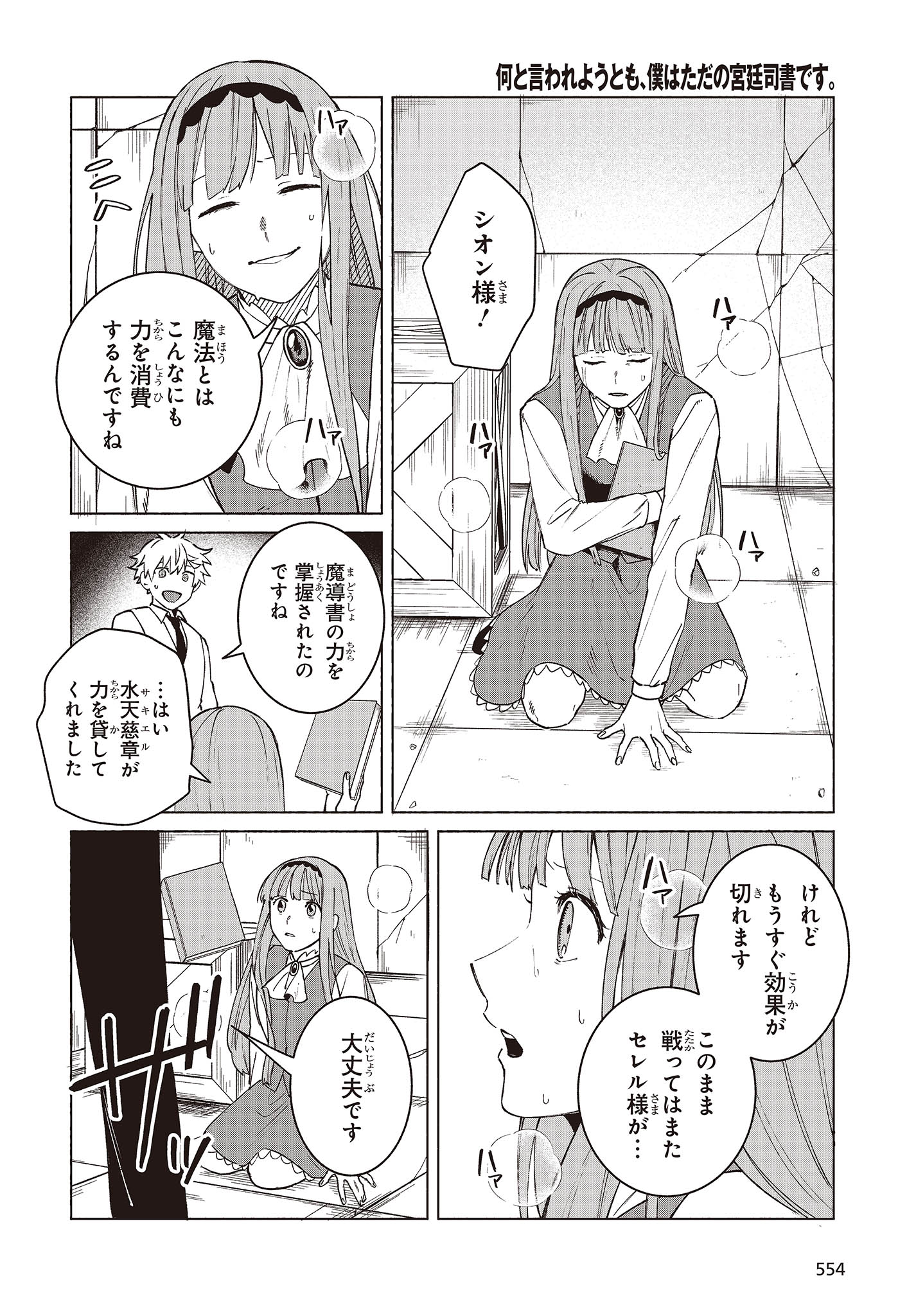 何と言われようとも、僕はただの宮廷司書です。 第12話 - Page 22