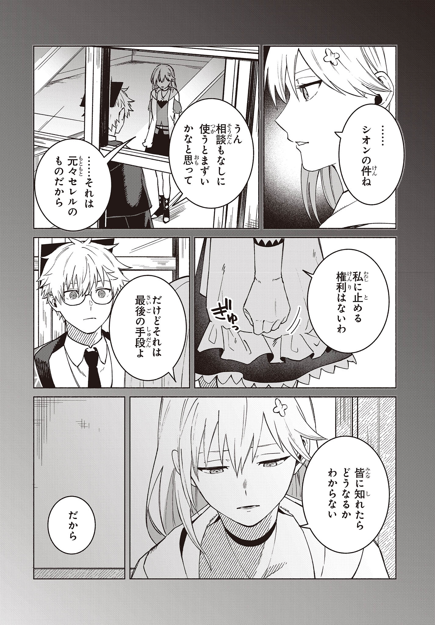 何と言われようとも、僕はただの宮廷司書です。 第12話 - Page 24