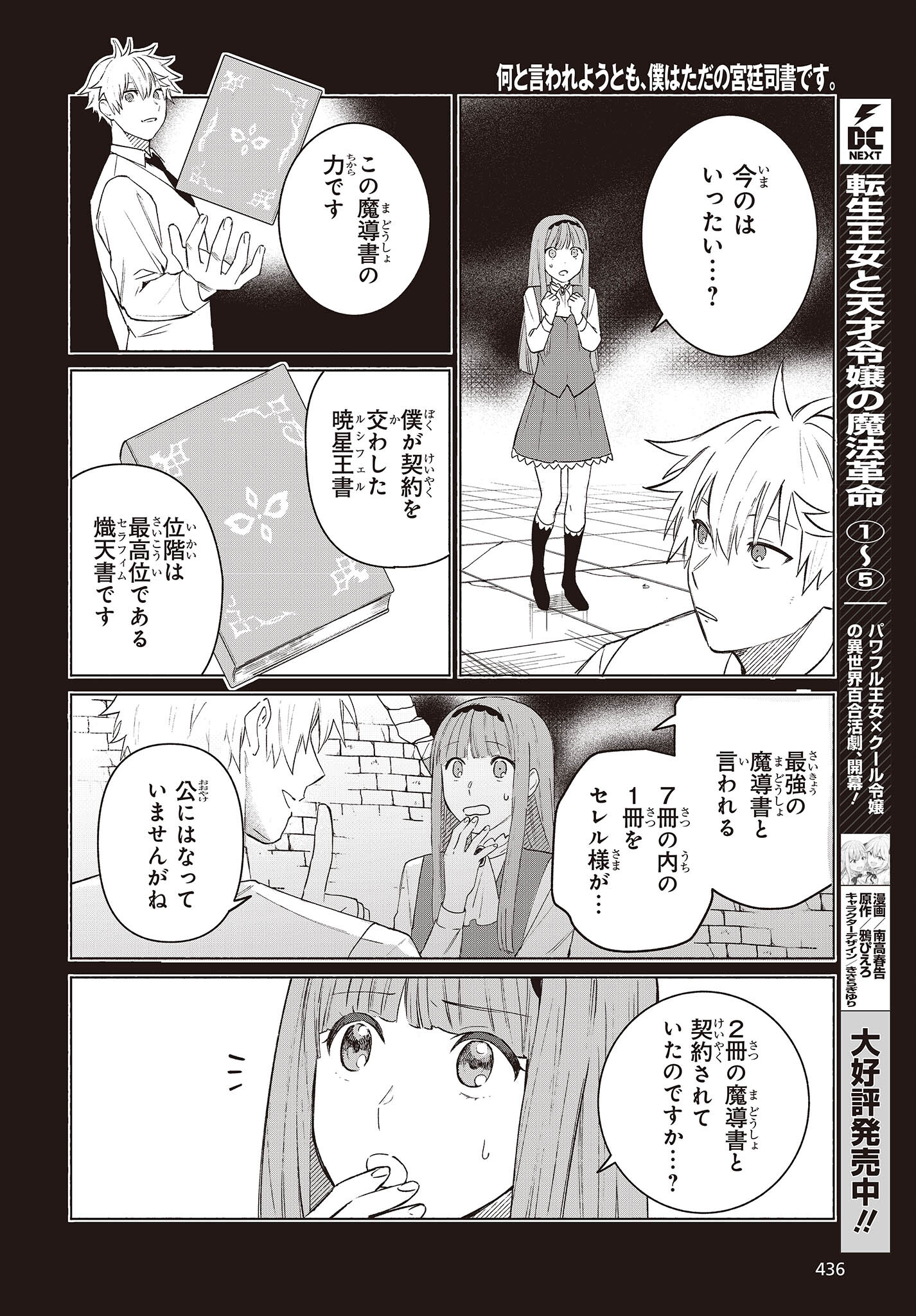 何と言われようとも、僕はただの宮廷司書です。 第14話 - Page 6