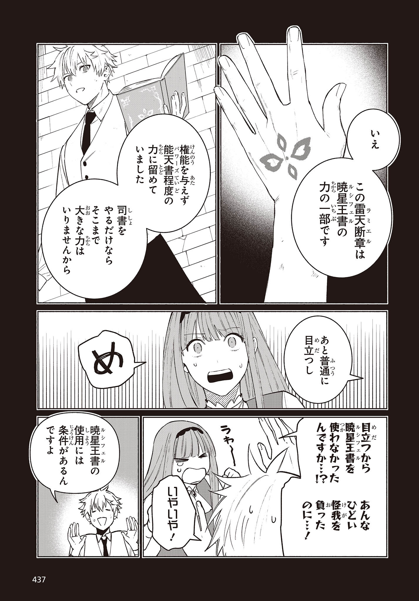 何と言われようとも、僕はただの宮廷司書です。 第14話 - Page 8