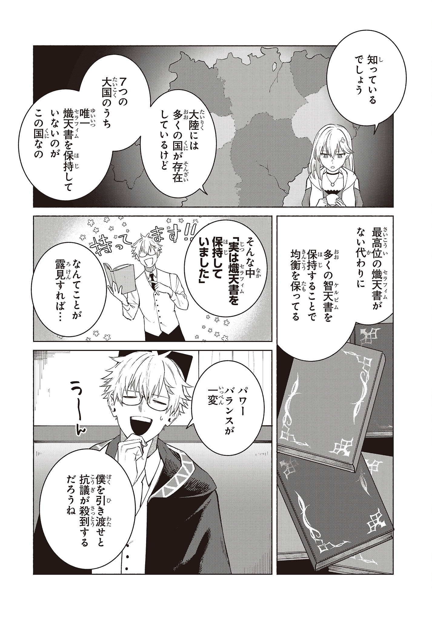 何と言われようとも、僕はただの宮廷司書です。 第14話 - Page 12