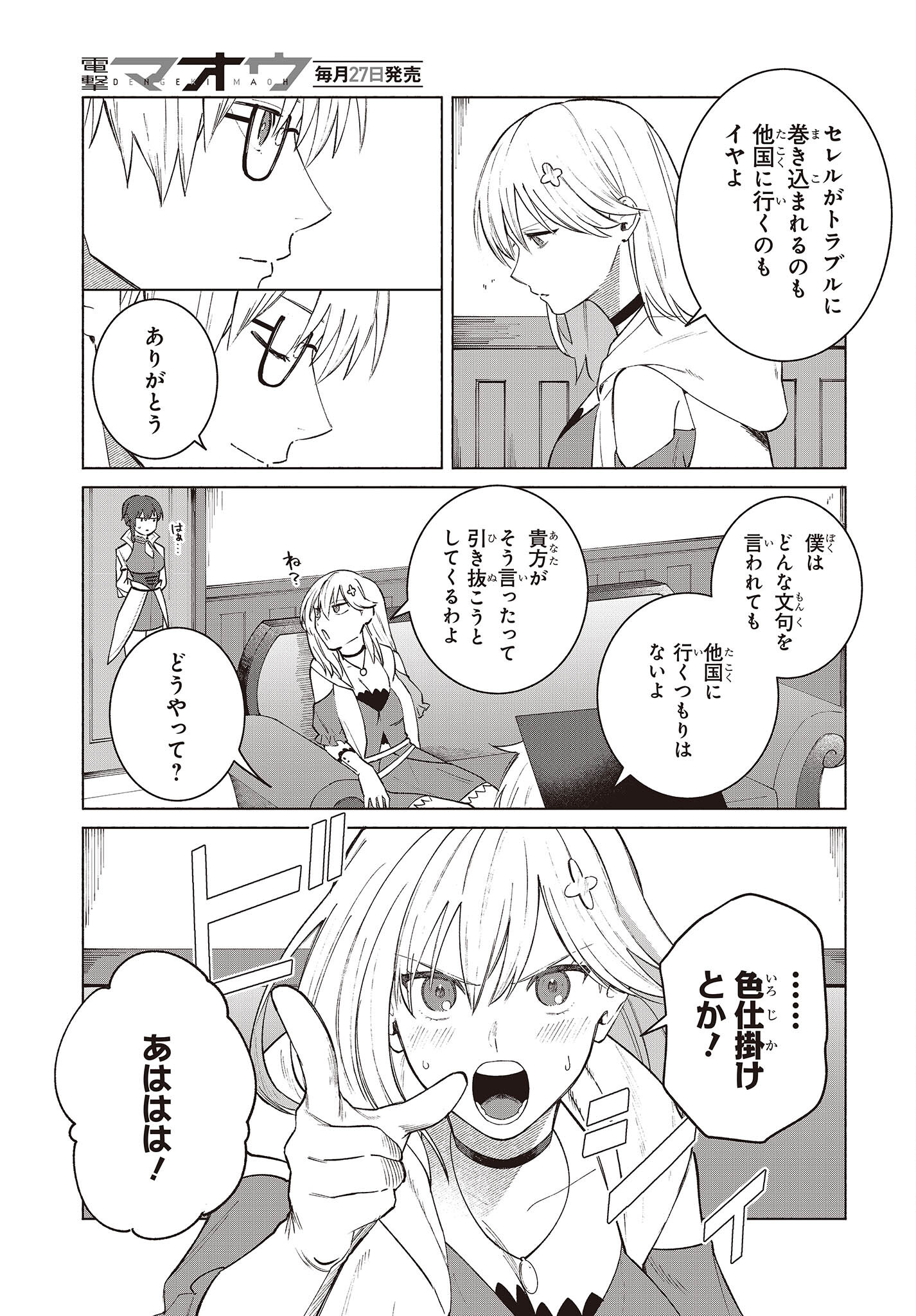 何と言われようとも、僕はただの宮廷司書です。 第14話 - Page 13