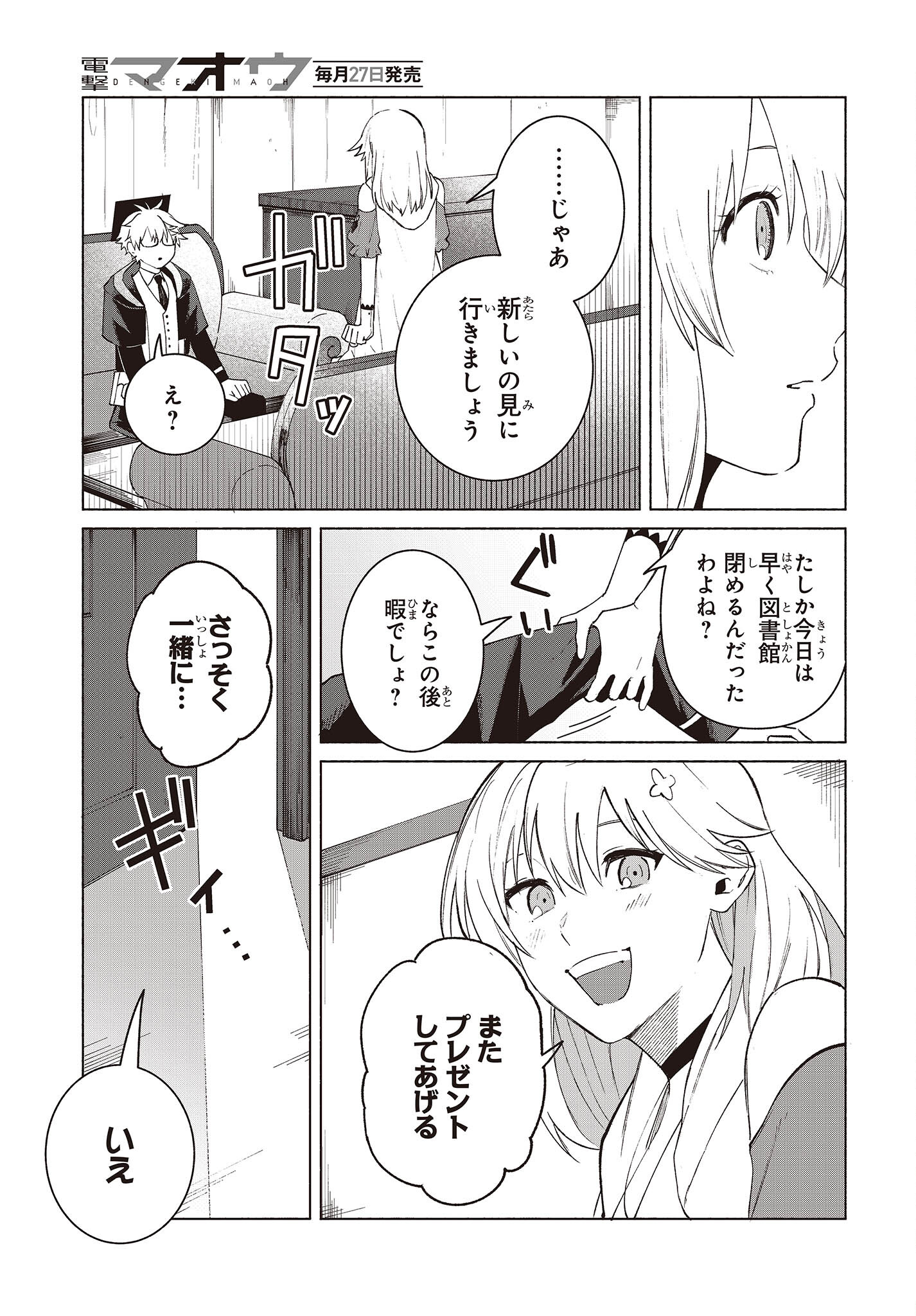 何と言われようとも、僕はただの宮廷司書です。 第14話 - Page 17