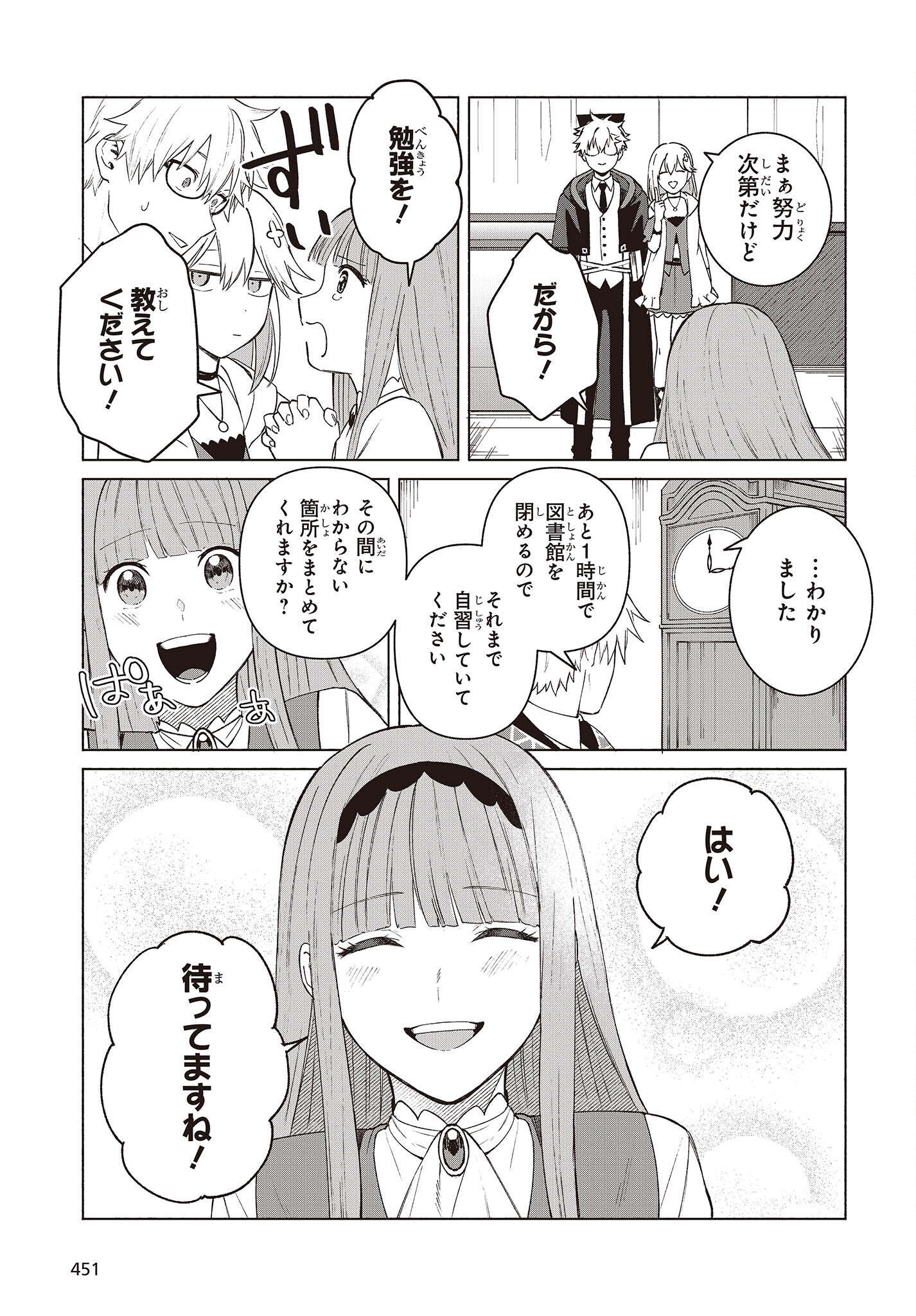 何と言われようとも、僕はただの宮廷司書です。 第14話 - Page 22