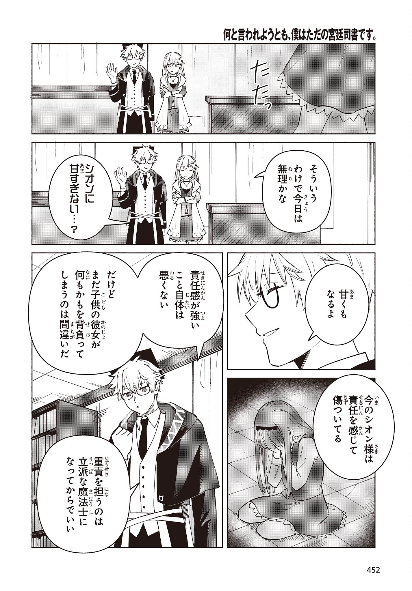 何と言われようとも、僕はただの宮廷司書です。 第14話 - Page 22