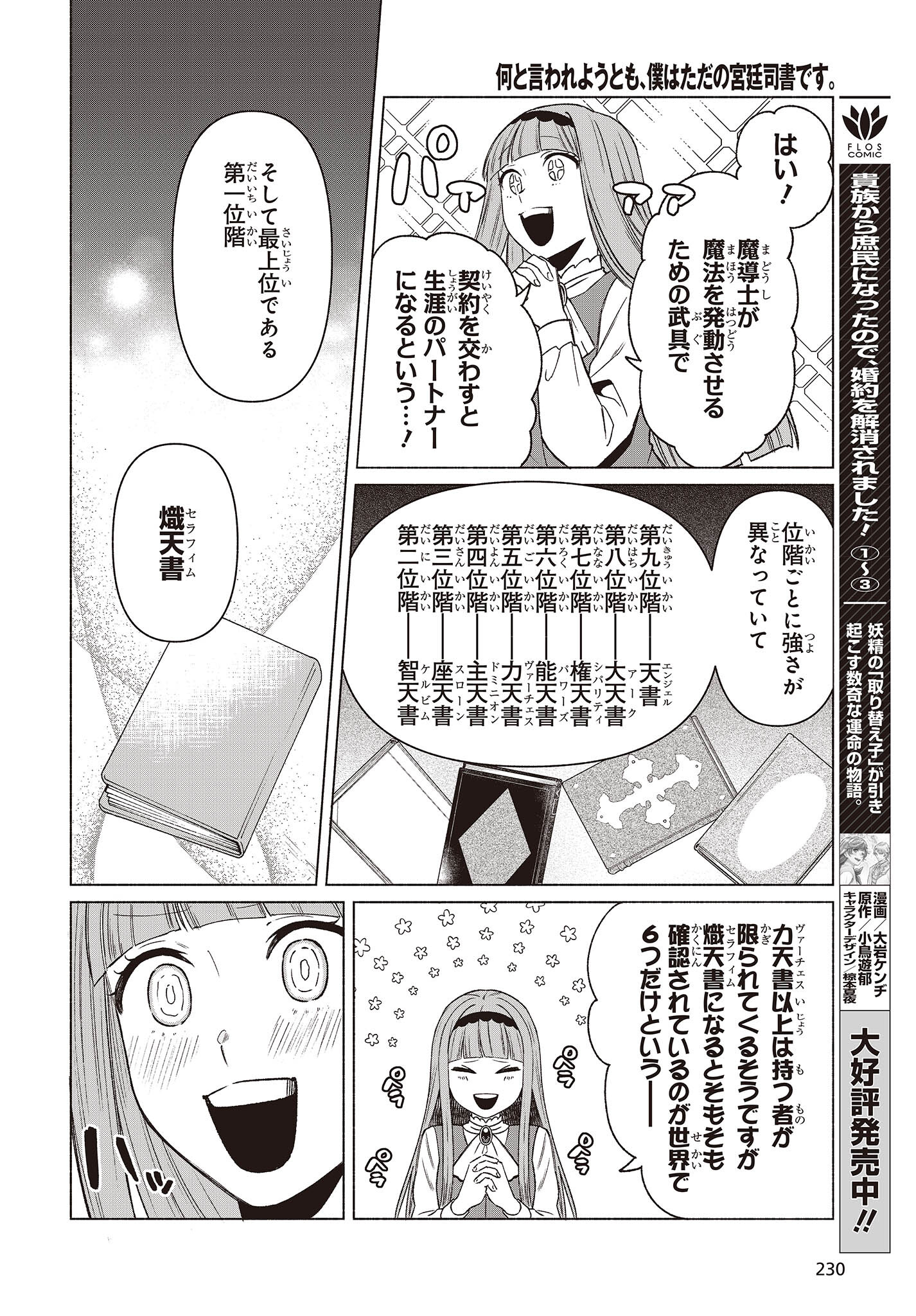 何と言われようとも、僕はただの宮廷司書です。 第2話 - Page 6