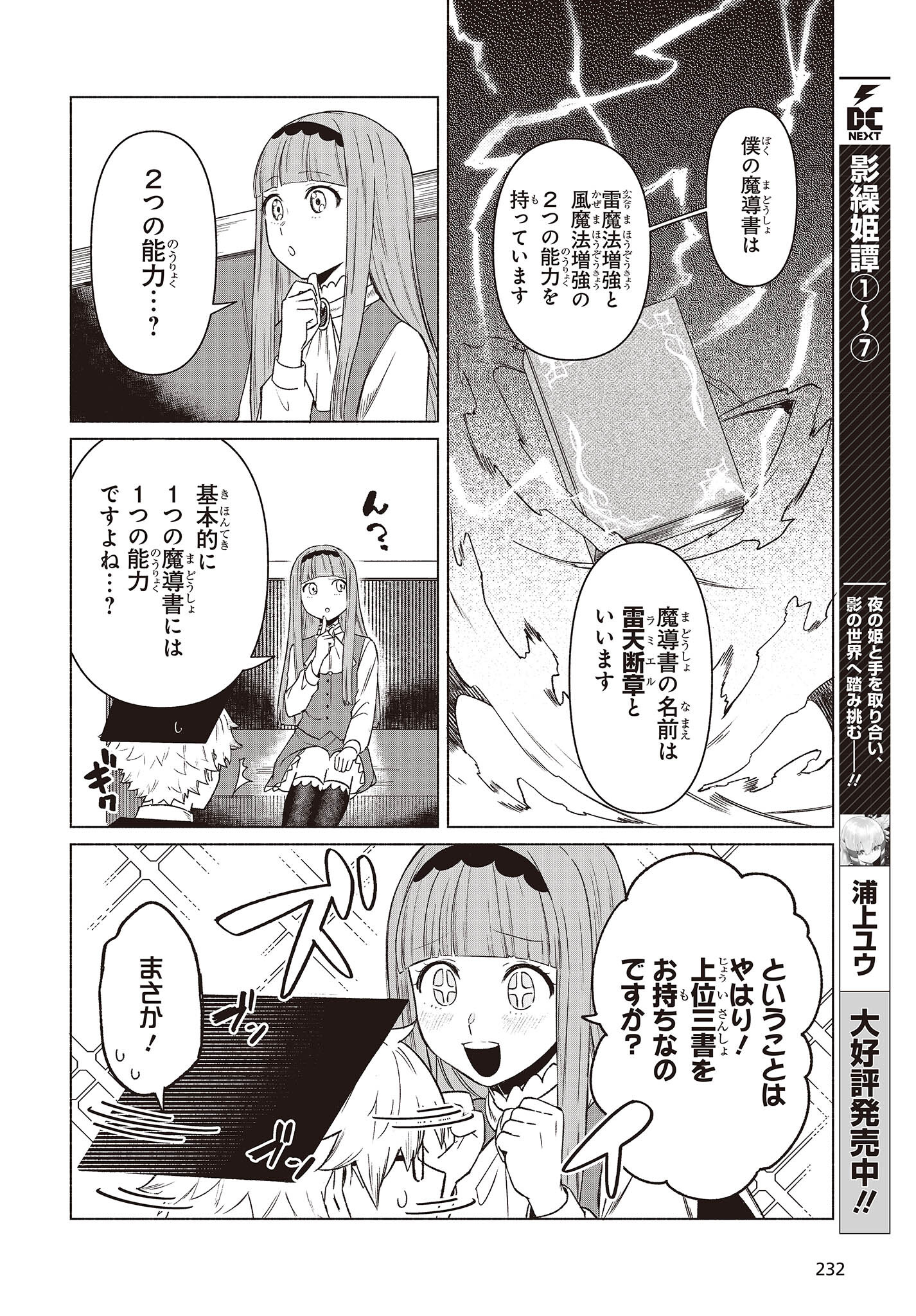 何と言われようとも、僕はただの宮廷司書です。 第2話 - Page 8