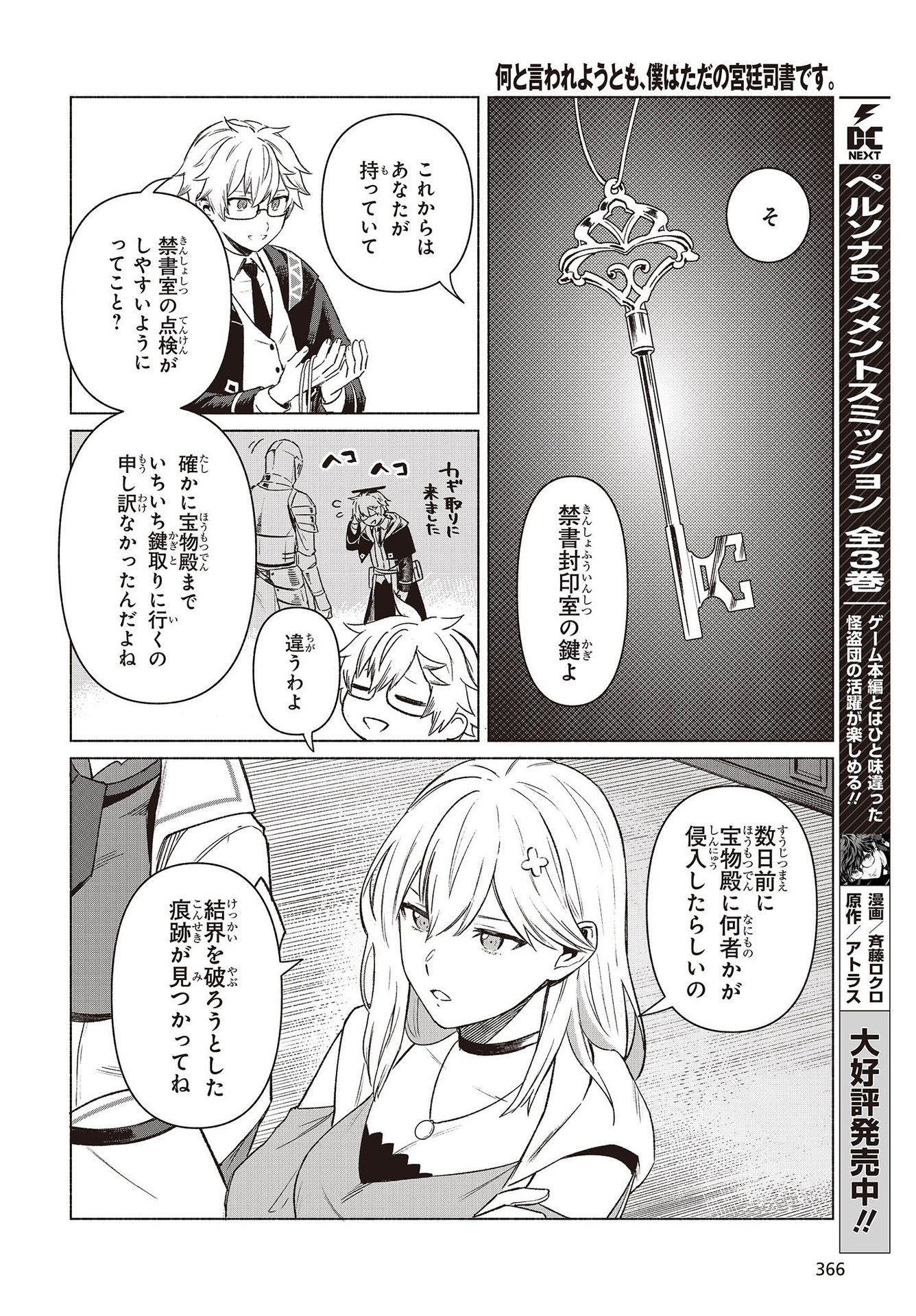 何と言われようとも、僕はただの宮廷司書です。 第3話 - Page 18