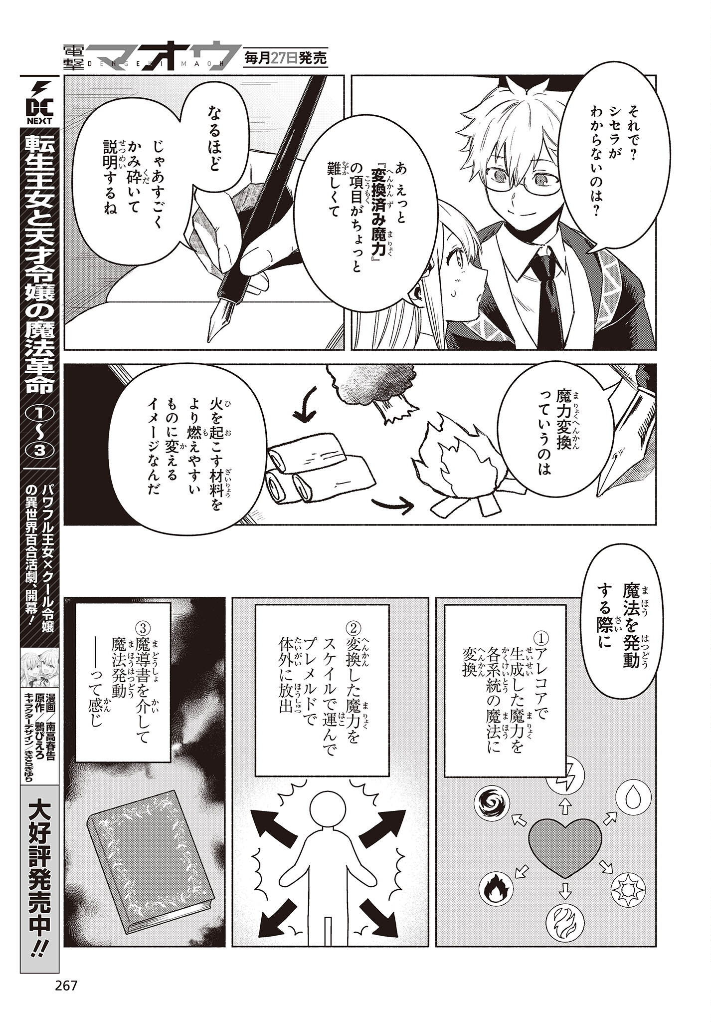 何と言われようとも、僕はただの宮廷司書です。 第4 - missing話 - Page 5