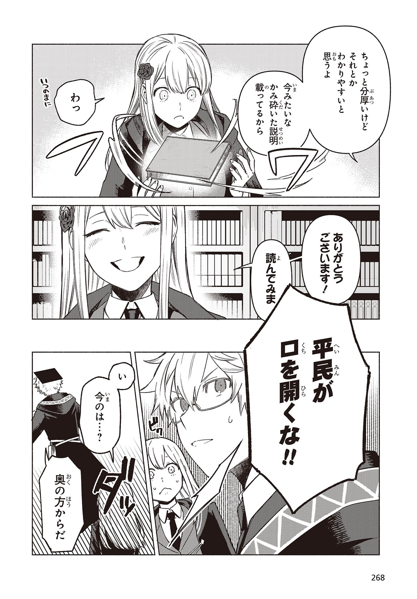 何と言われようとも、僕はただの宮廷司書です。 第4 - missing話 - Page 6