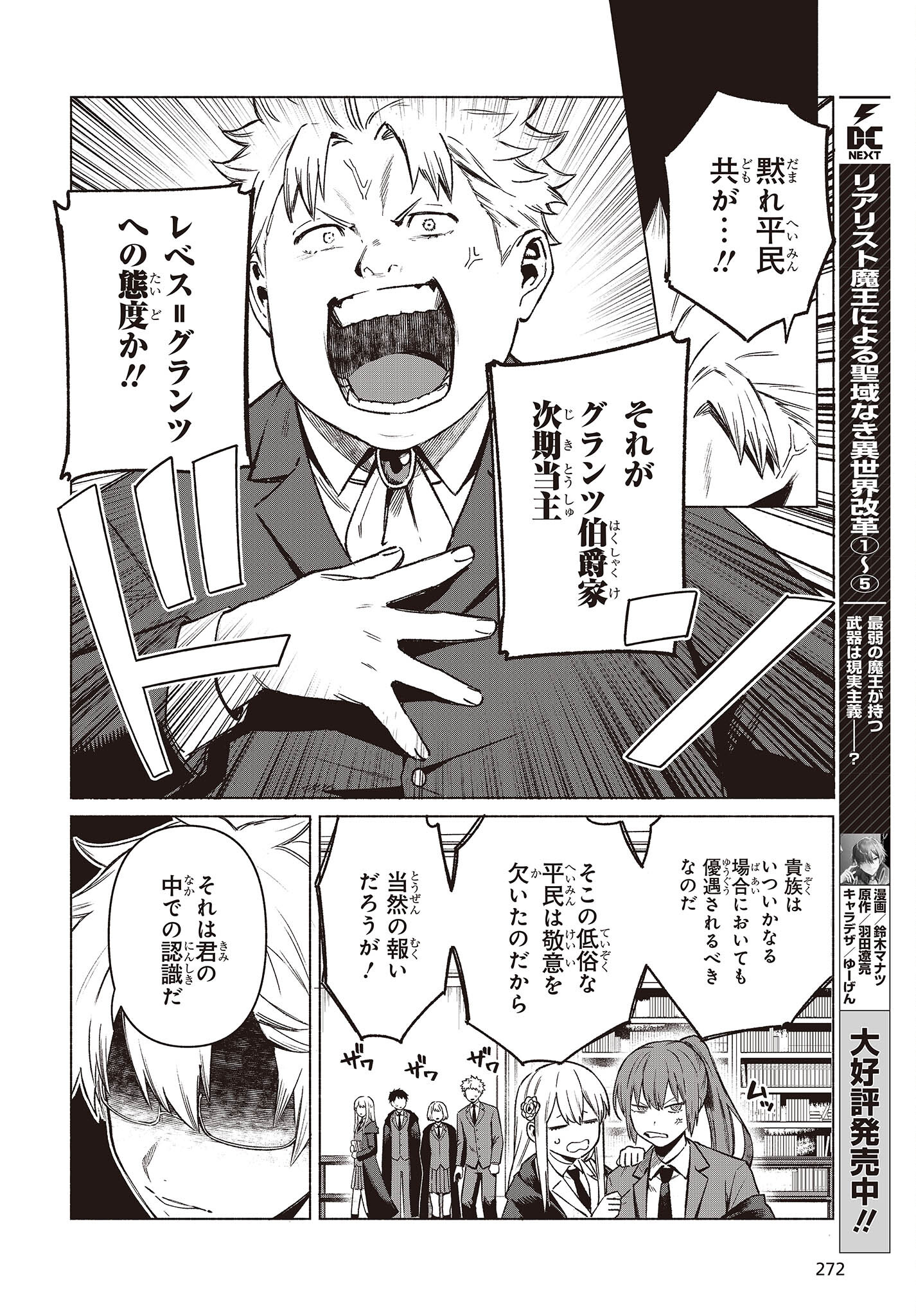 何と言われようとも、僕はただの宮廷司書です。 第4 - missing話 - Page 10