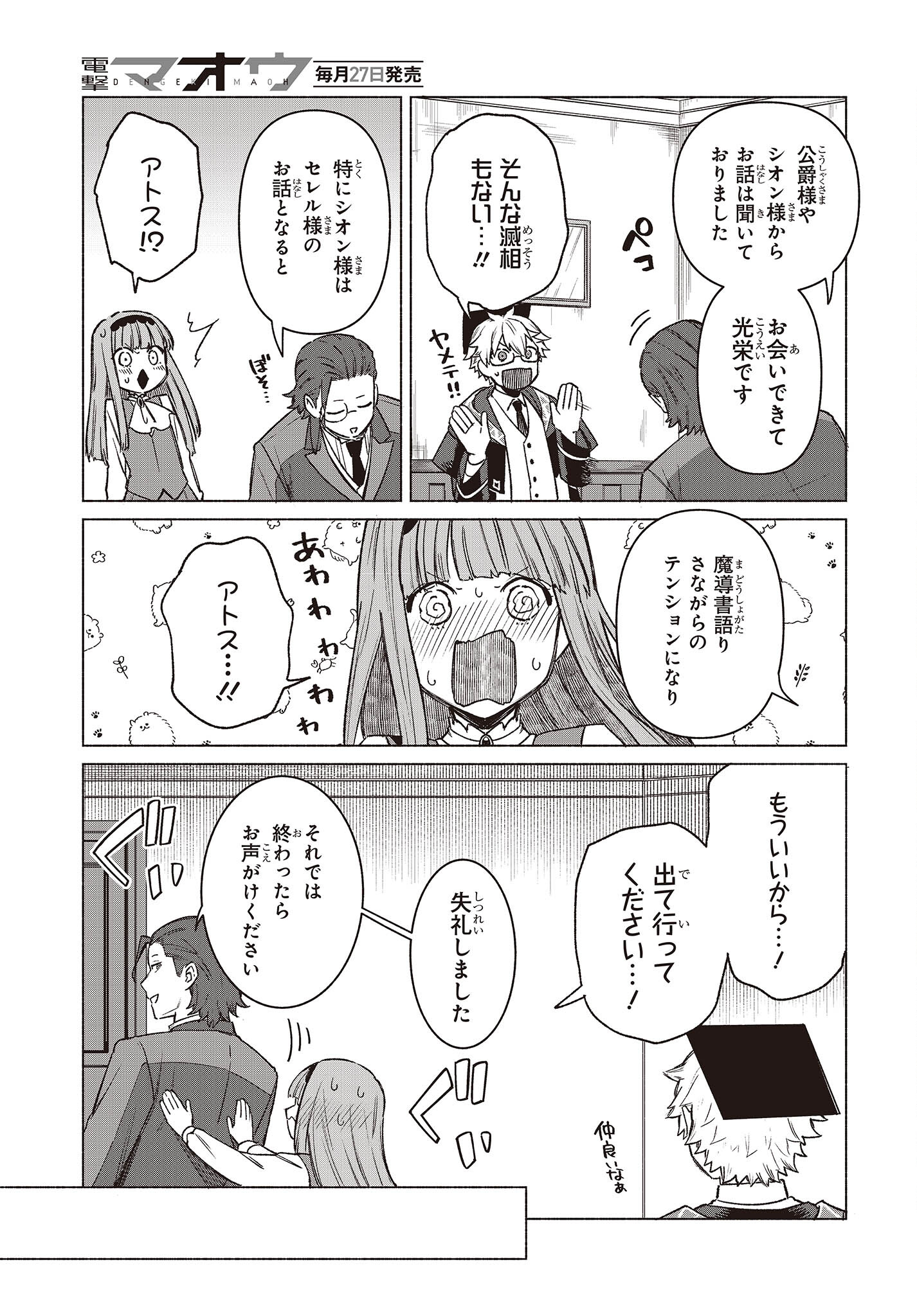 何と言われようとも、僕はただの宮廷司書です。 第4 - missing話 - Page 21