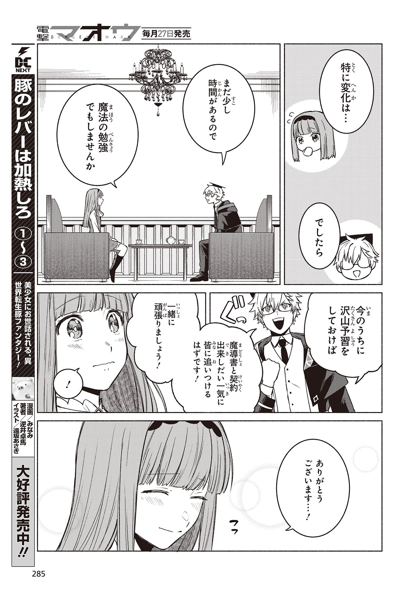 何と言われようとも、僕はただの宮廷司書です。 第4 - missing話 - Page 23