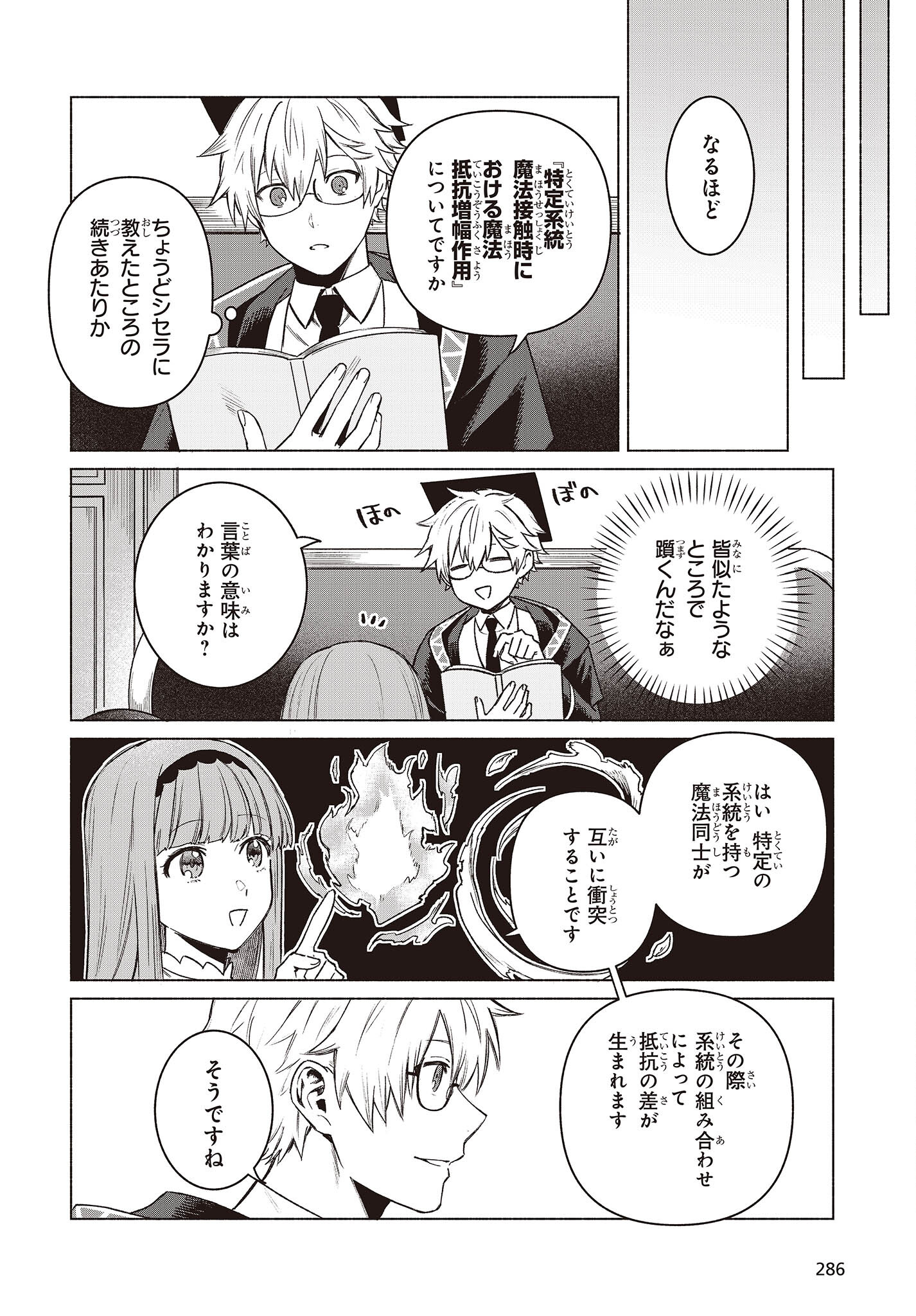 何と言われようとも、僕はただの宮廷司書です。 第4 - missing話 - Page 24