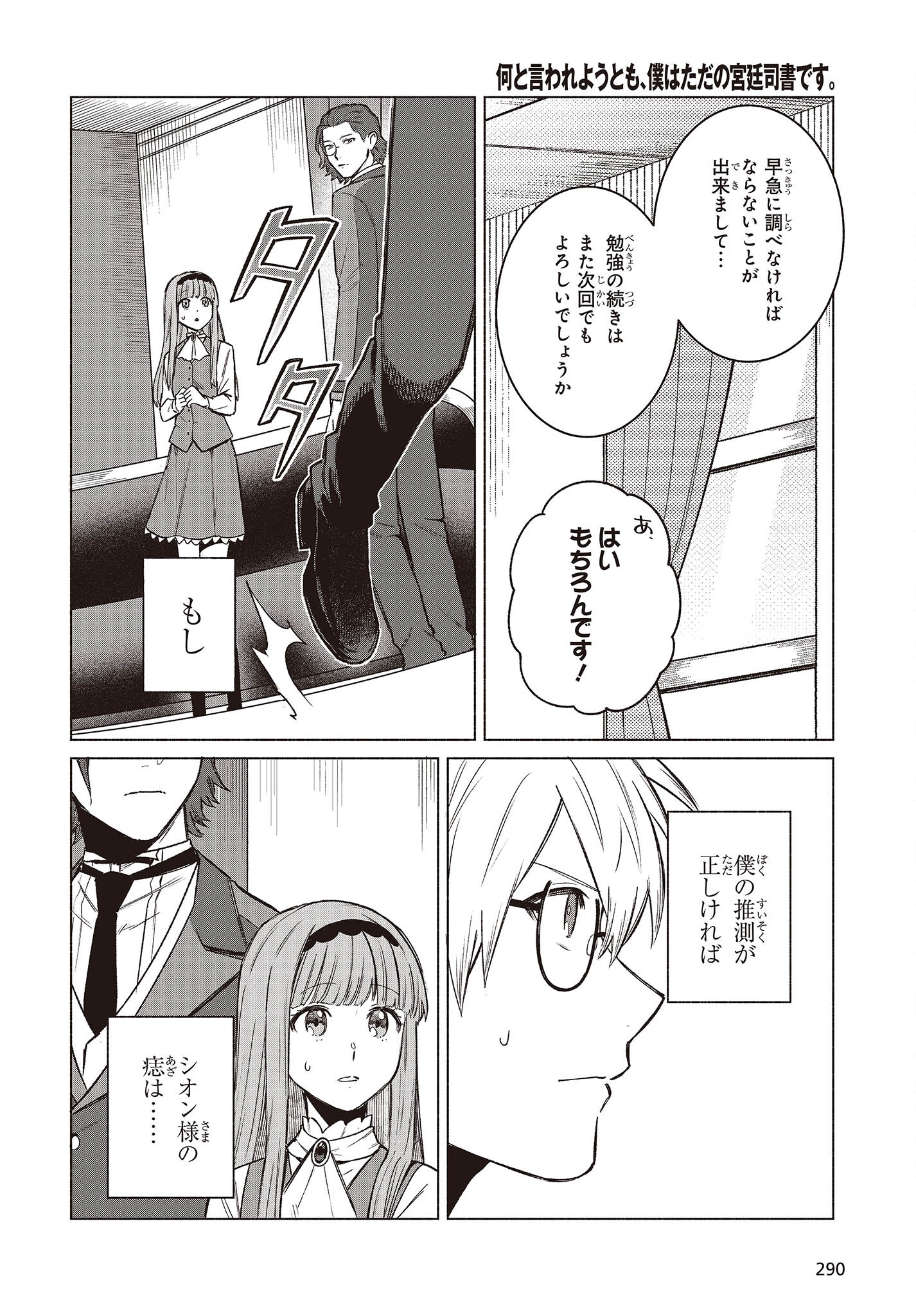 何と言われようとも、僕はただの宮廷司書です。 第4 - missing話 - Page 28