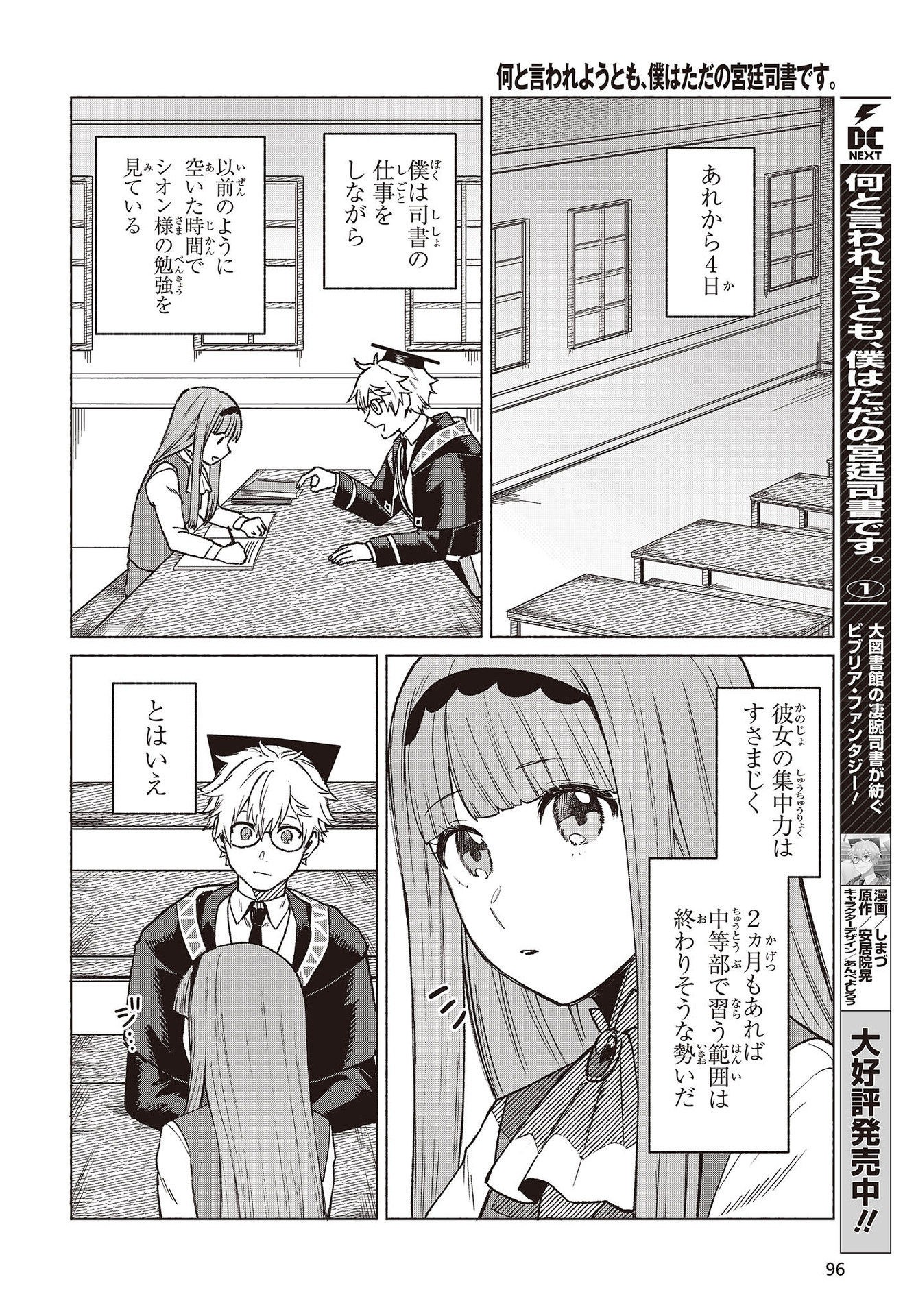 何と言われようとも、僕はただの宮廷司書です。 第7.5話 - Page 2