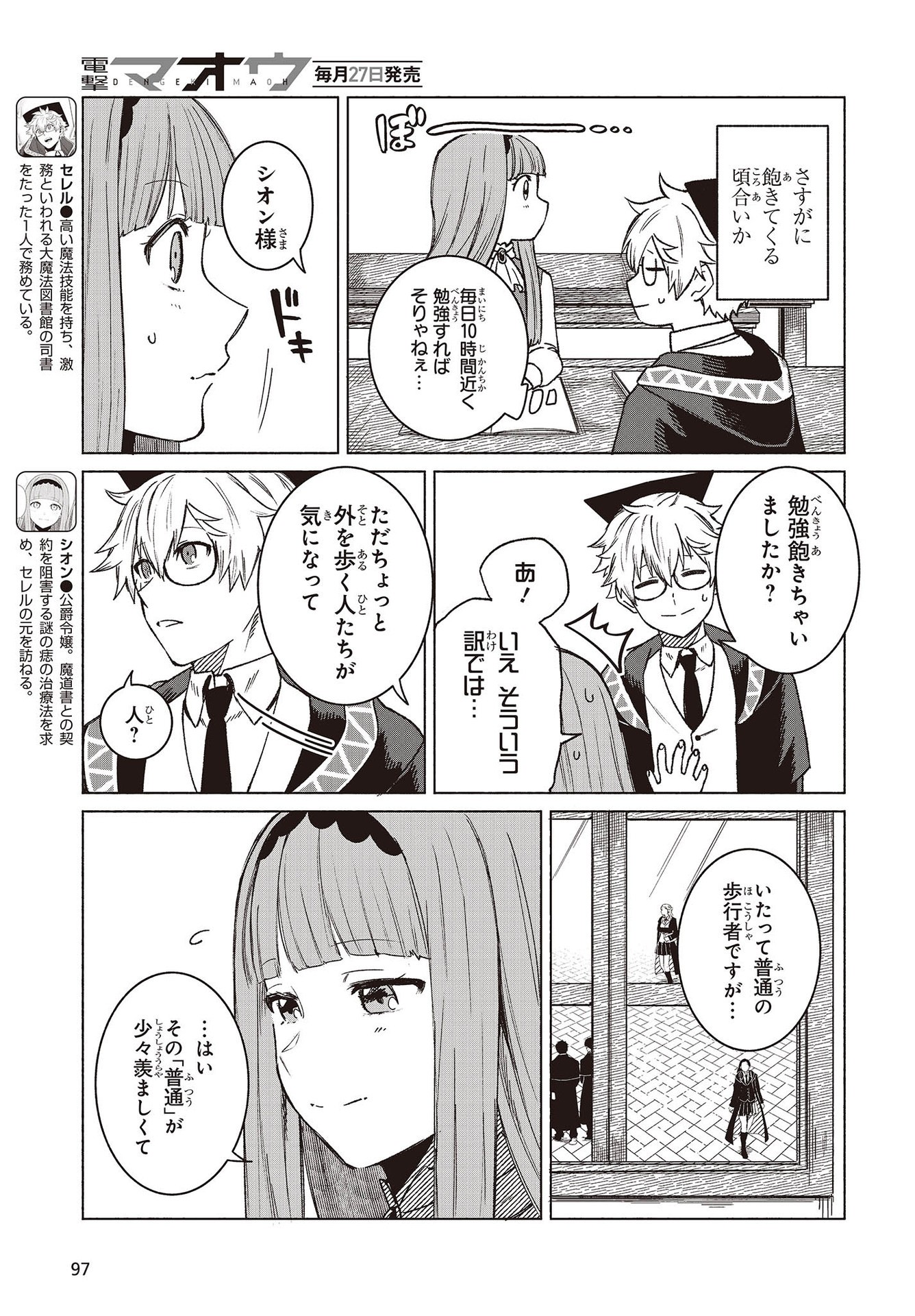 何と言われようとも、僕はただの宮廷司書です。 第7.5話 - Page 3