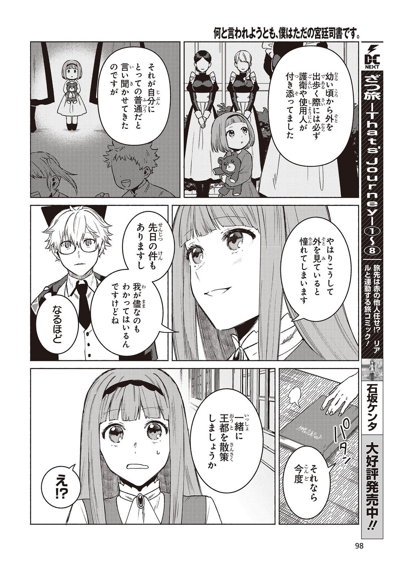 何と言われようとも、僕はただの宮廷司書です。 第7.5話 - Page 4