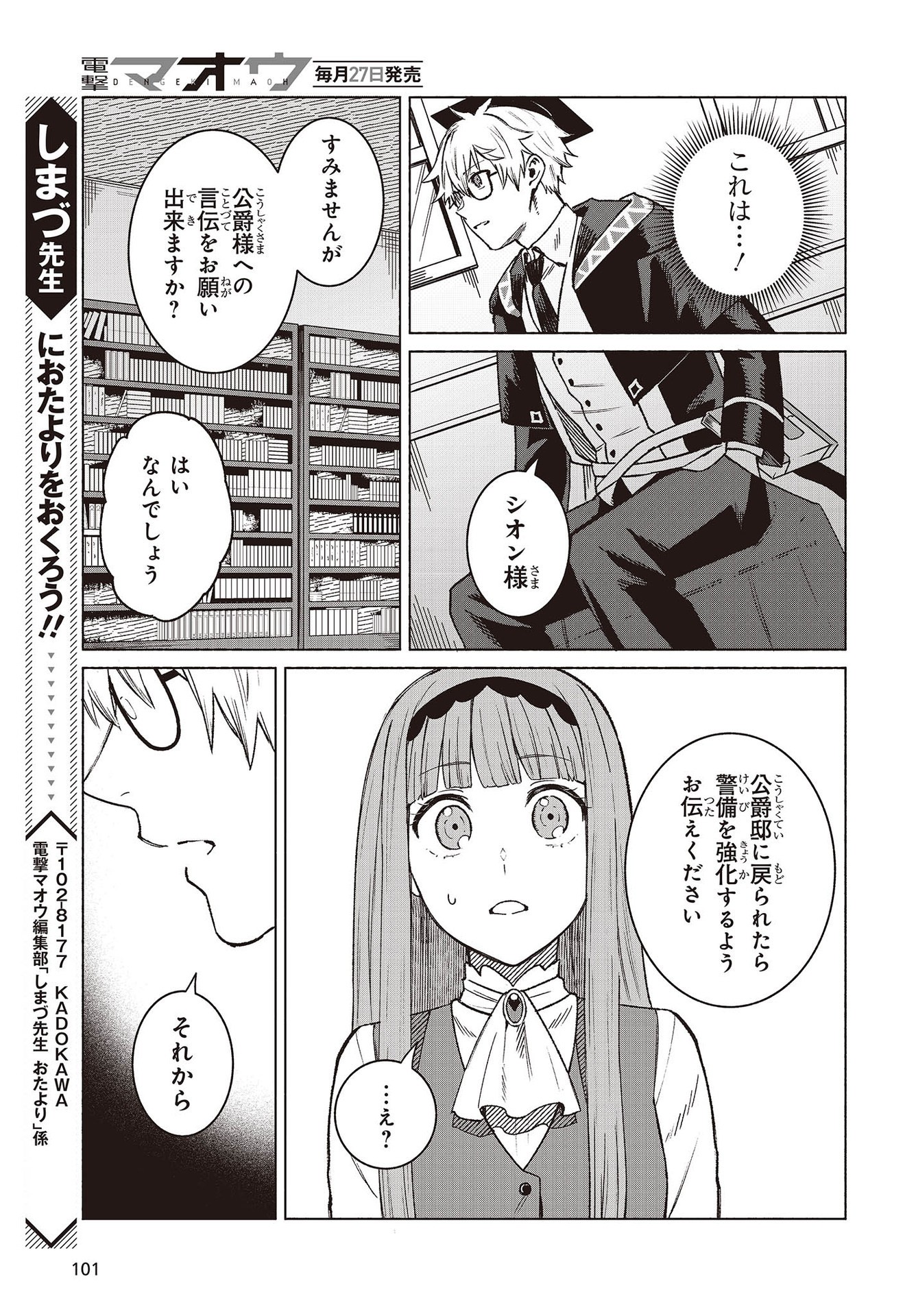 何と言われようとも、僕はただの宮廷司書です。 第7.5話 - Page 7