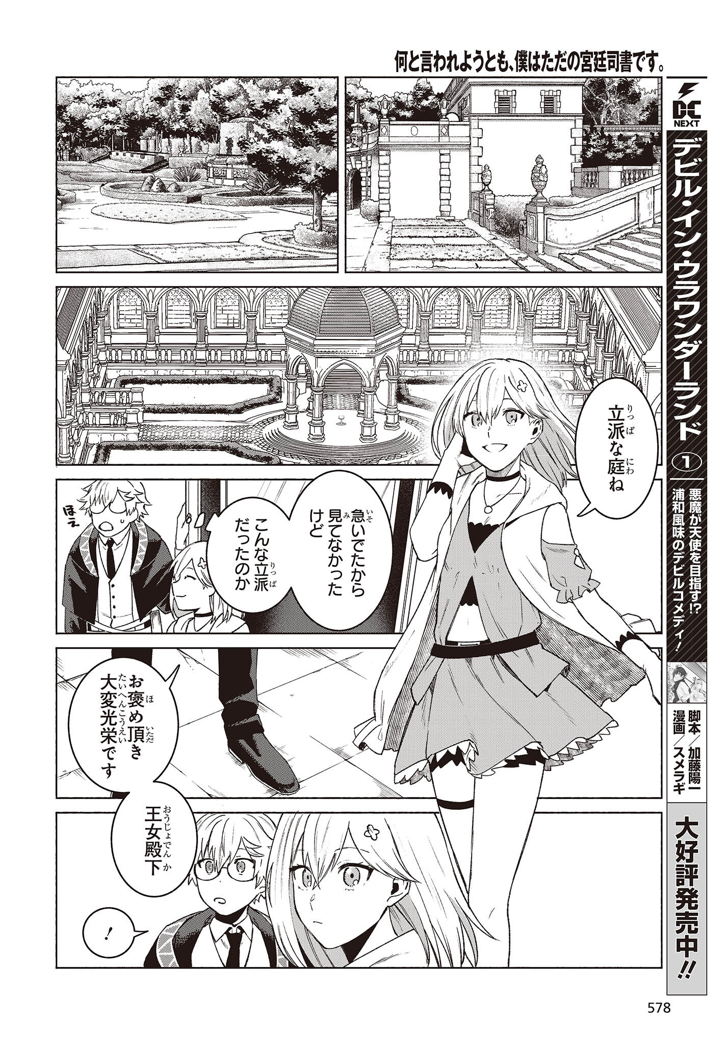 何と言われようとも、僕はただの宮廷司書です。 第7話 - Page 8