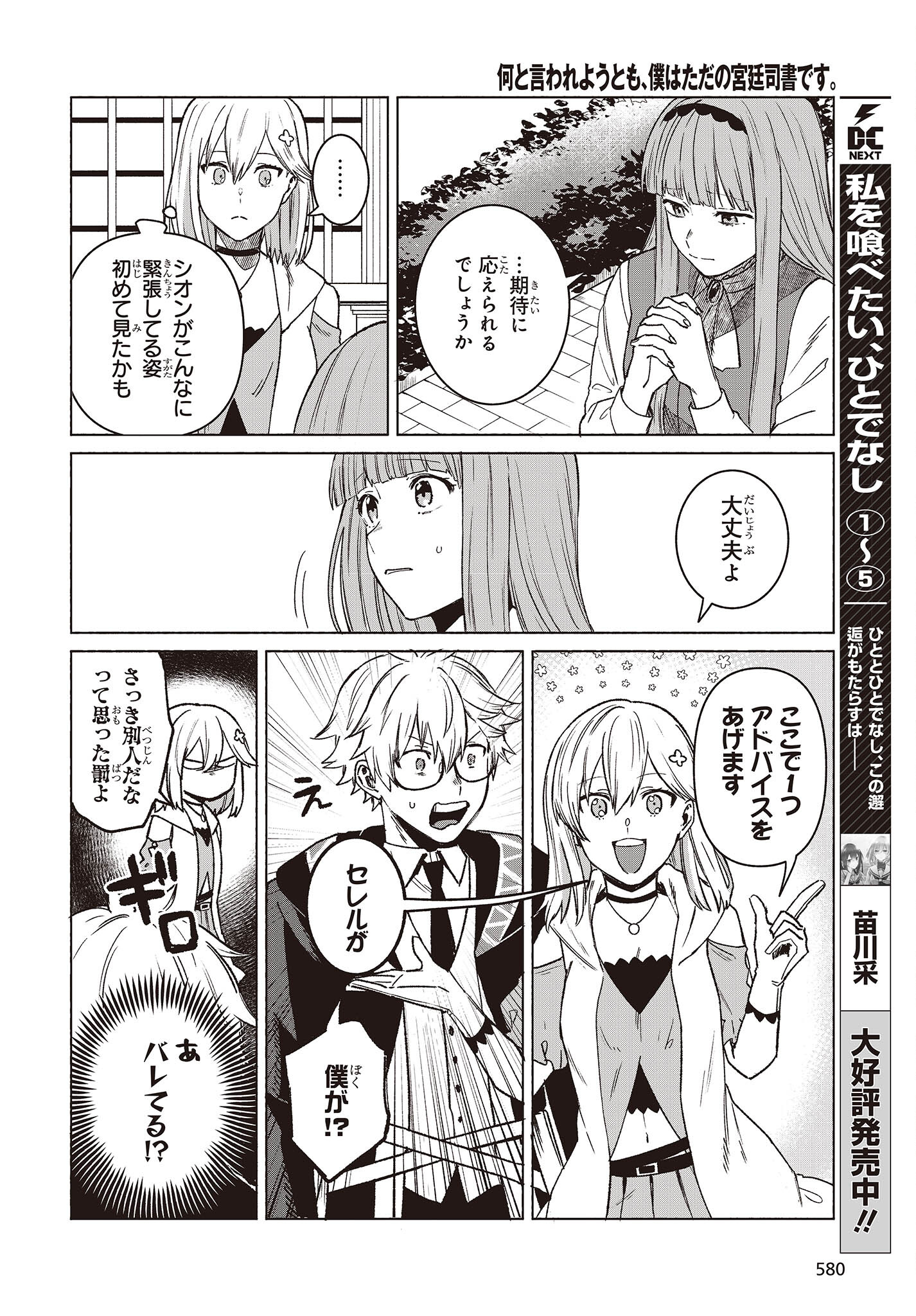 何と言われようとも、僕はただの宮廷司書です。 第7話 - Page 10