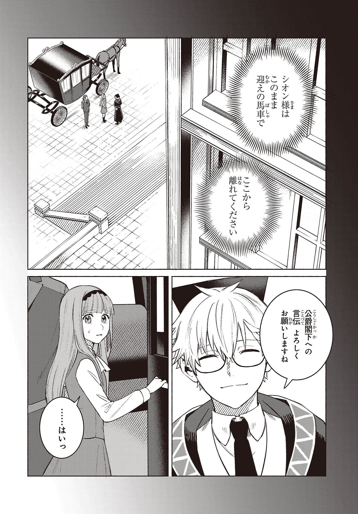 何と言われようとも、僕はただの宮廷司書です。 第8話 - Page 2