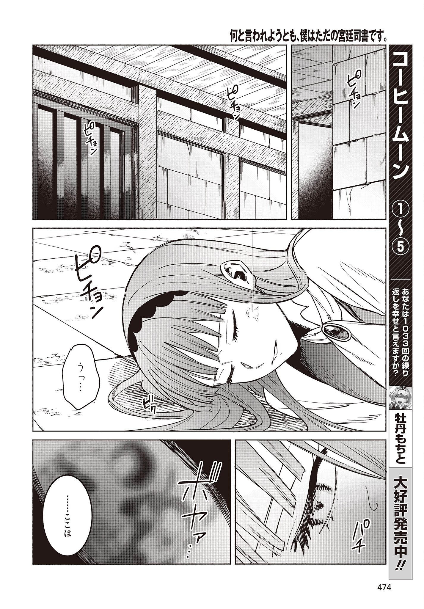 何と言われようとも、僕はただの宮廷司書です。 第9話 - Page 12